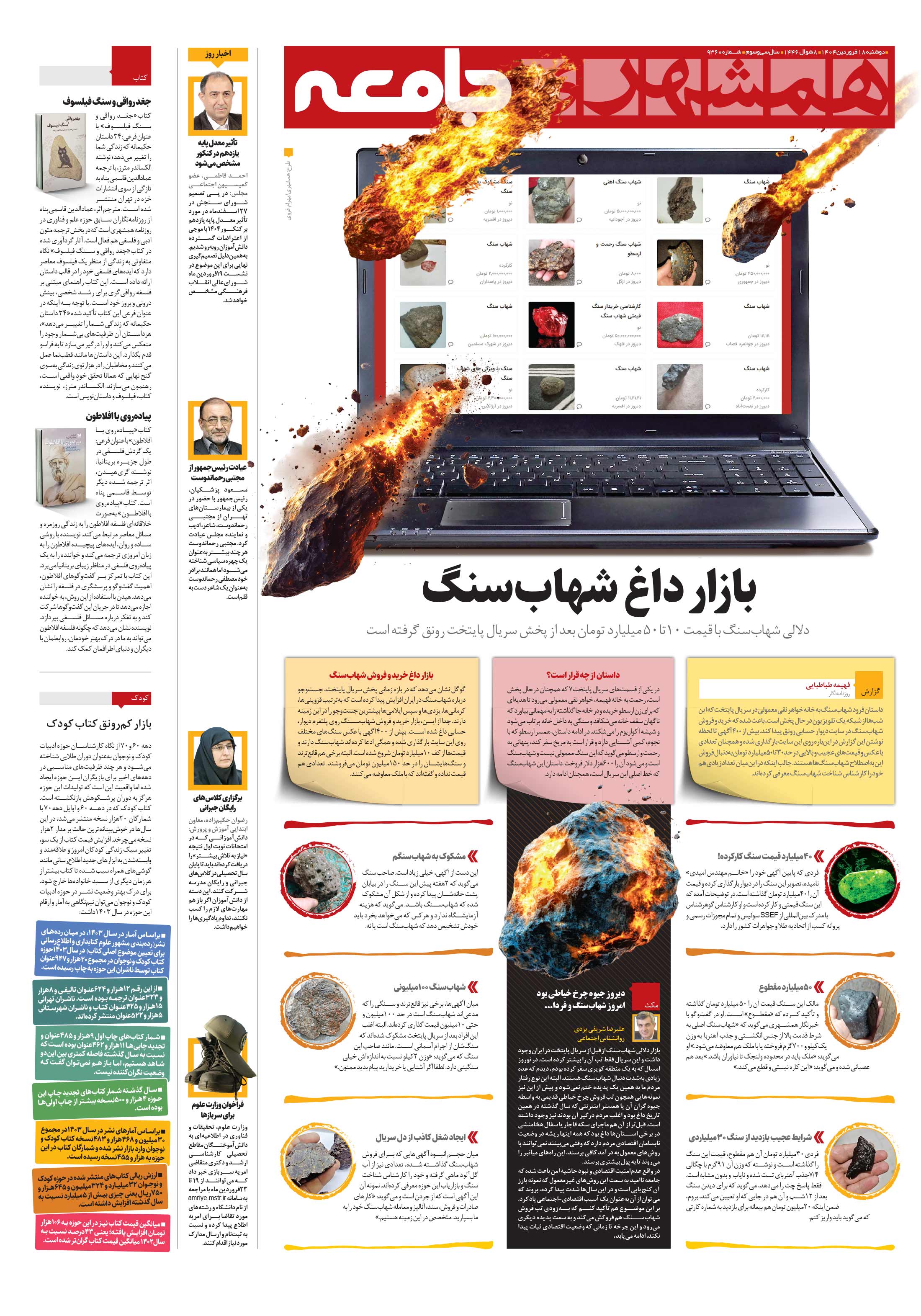 جامعه