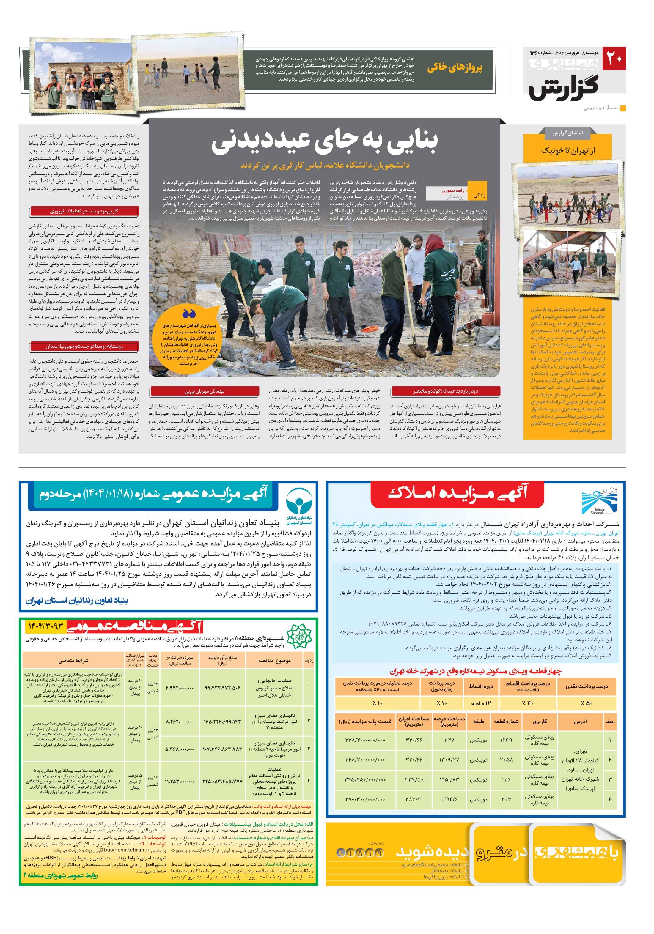 همشهری گزارش