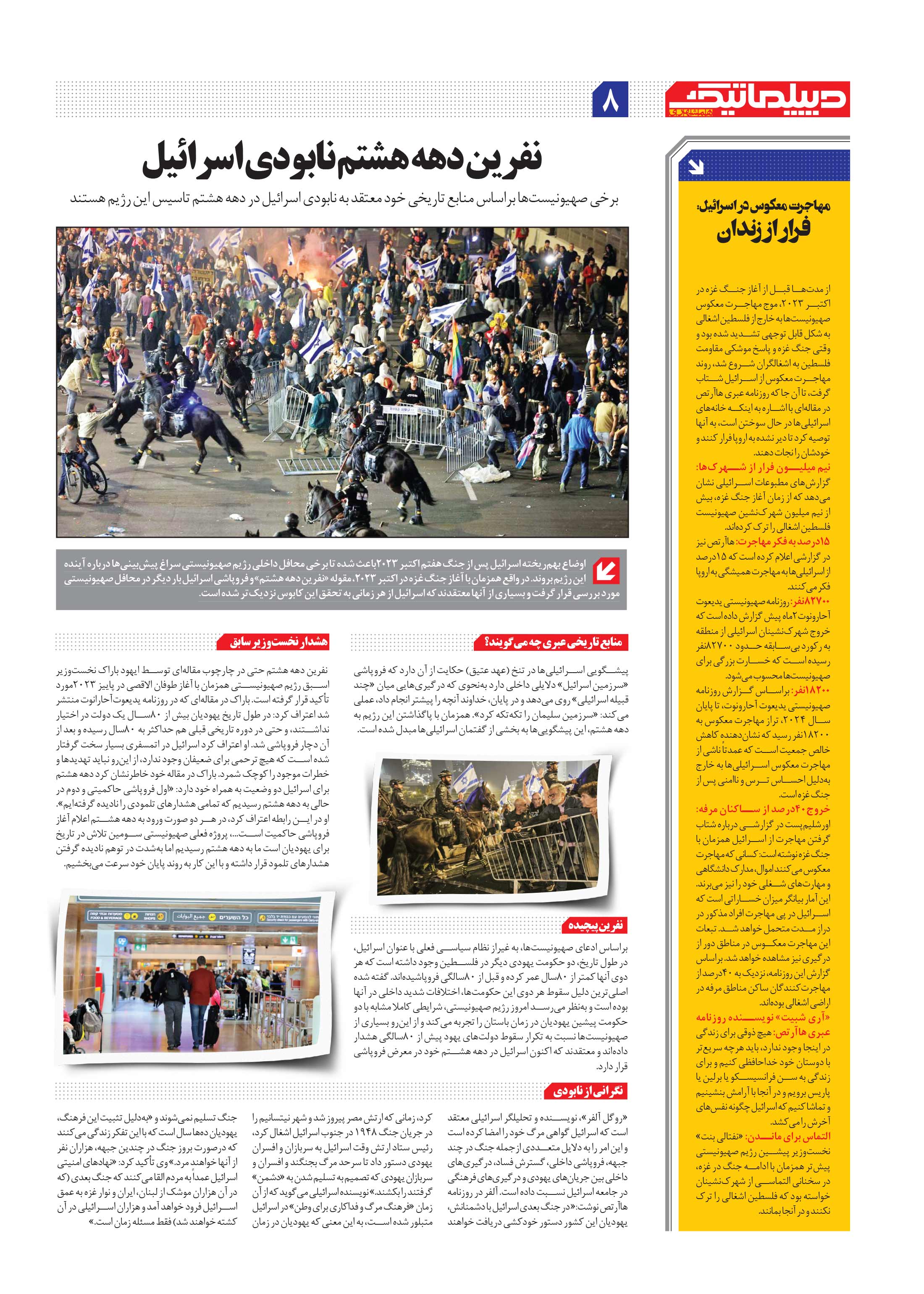 همشهری دیپلماتیک 5