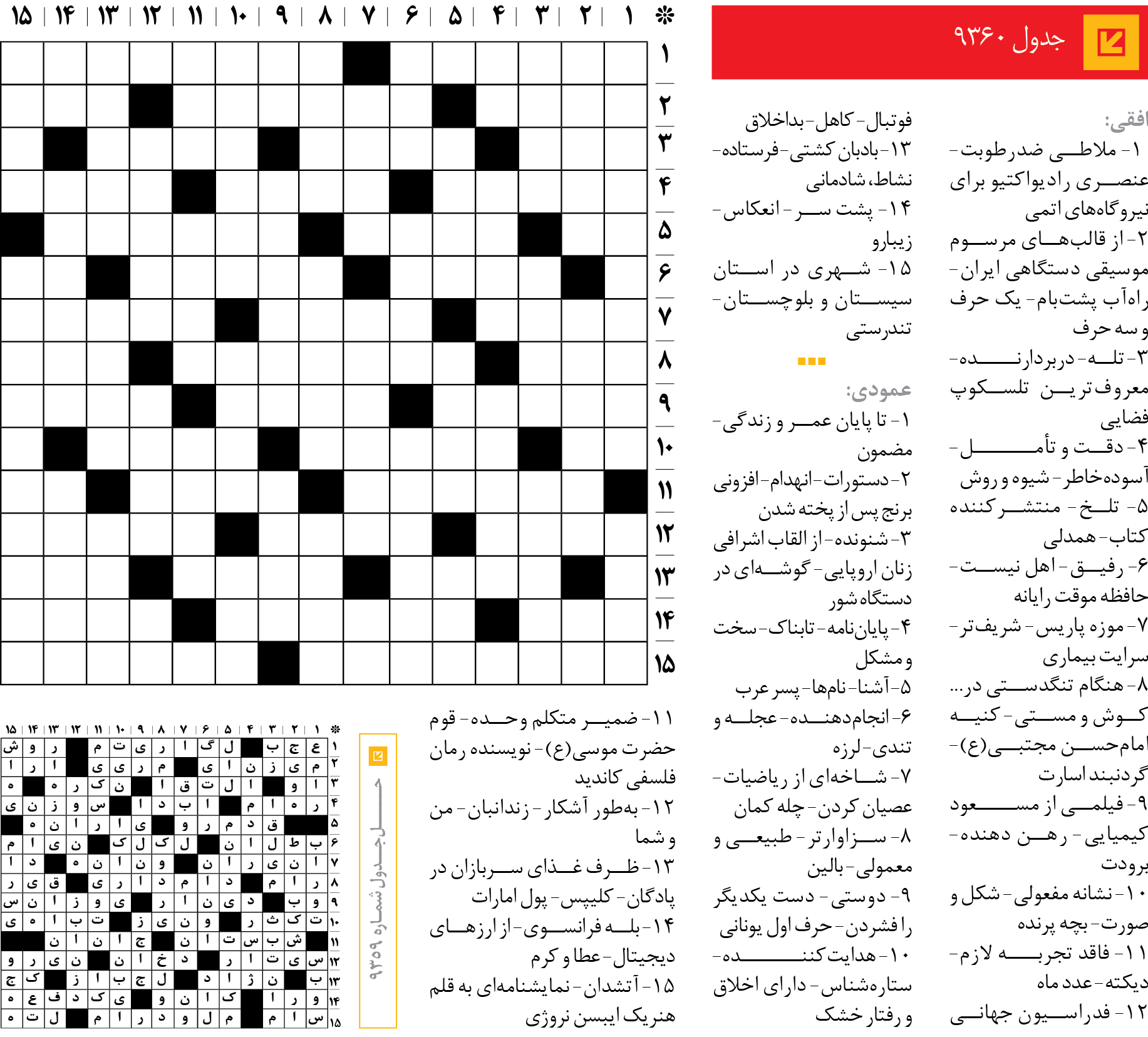 جد‌‌ول 9360