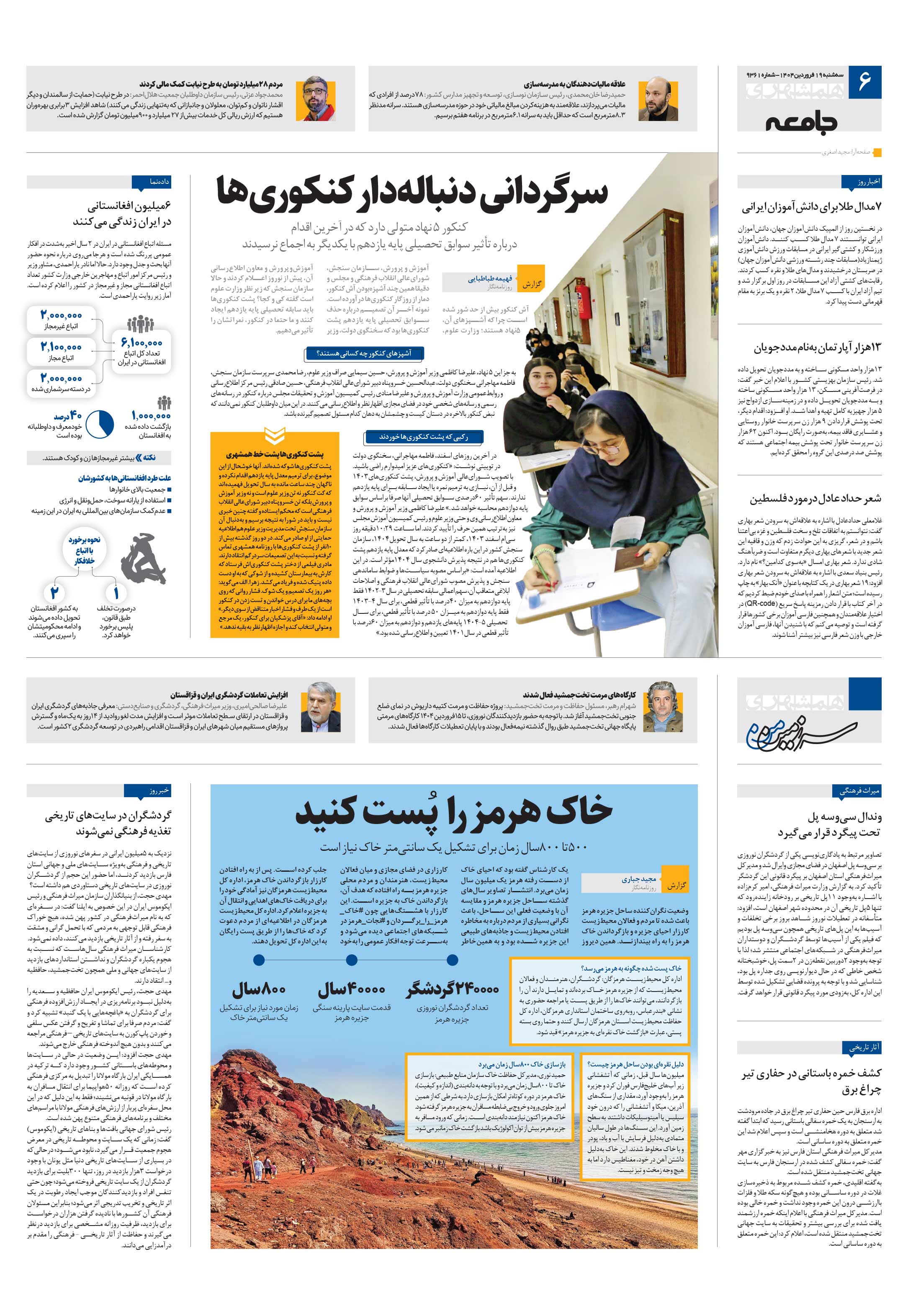 جامعه