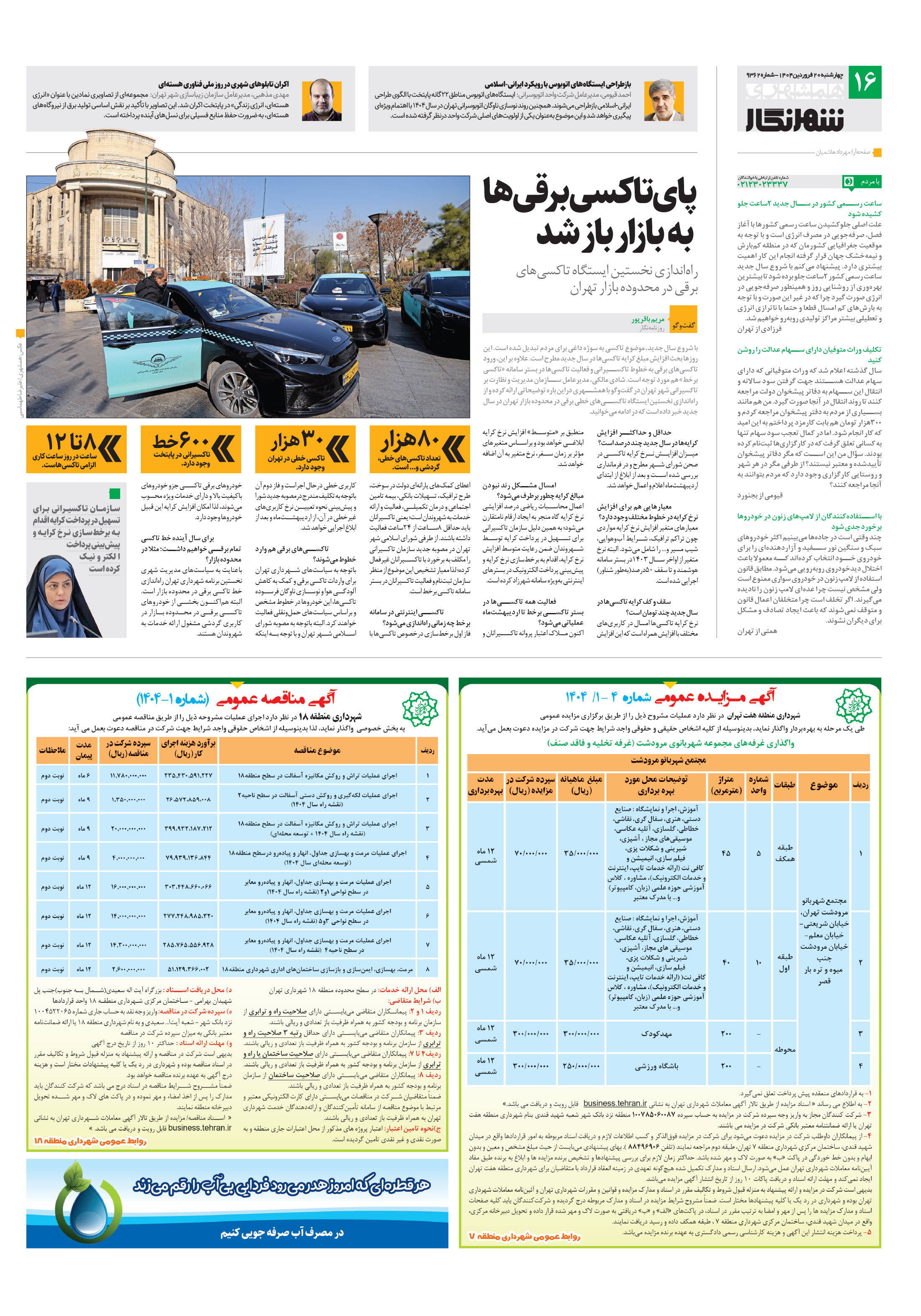 شهرنگار3