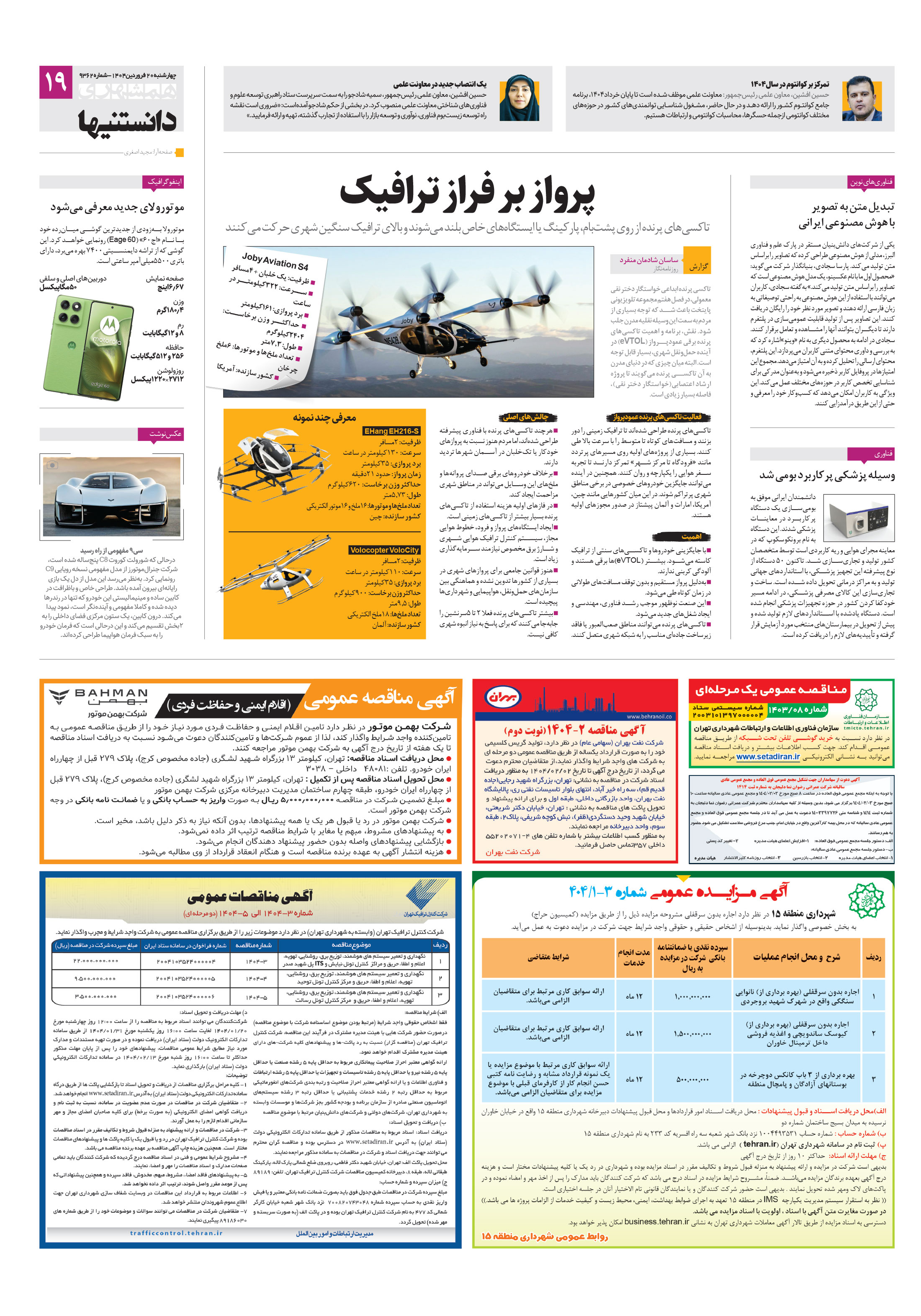 دانستنی ها