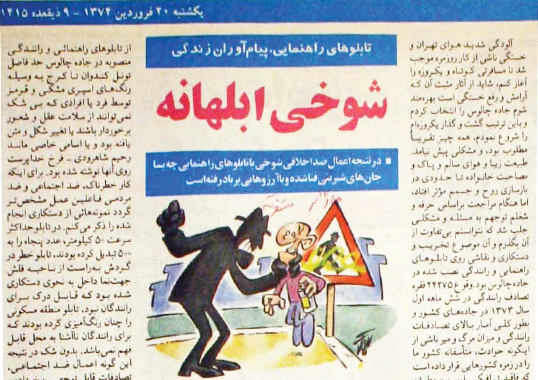 مخدوش‌کردن یک شوخی ابلهانه