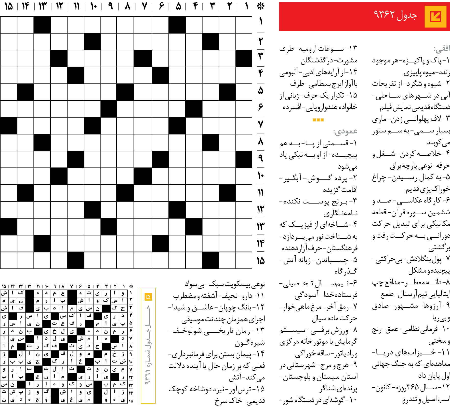 جد‌‌ول 9362