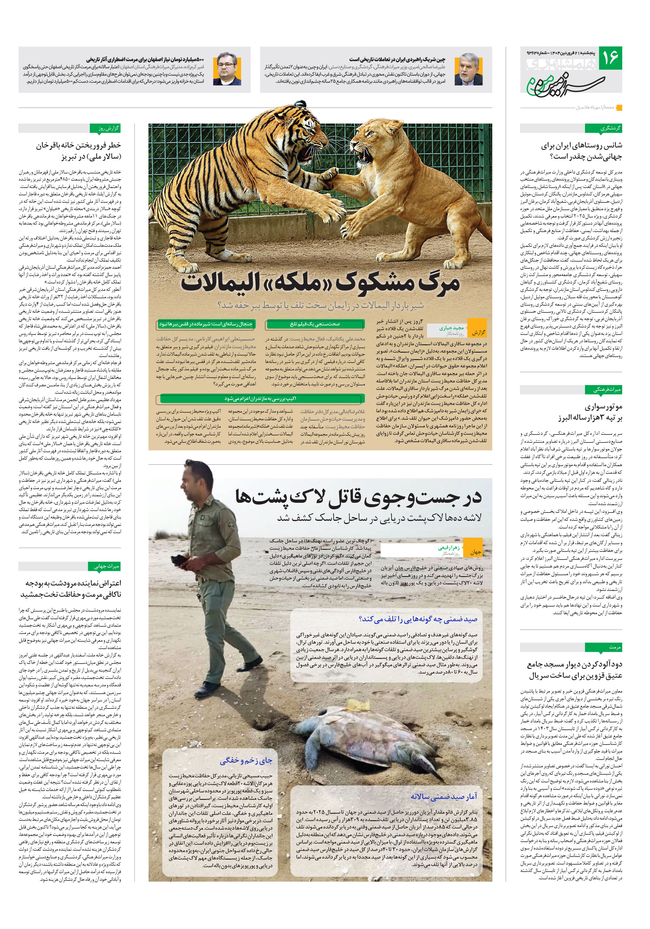 سرزمین من