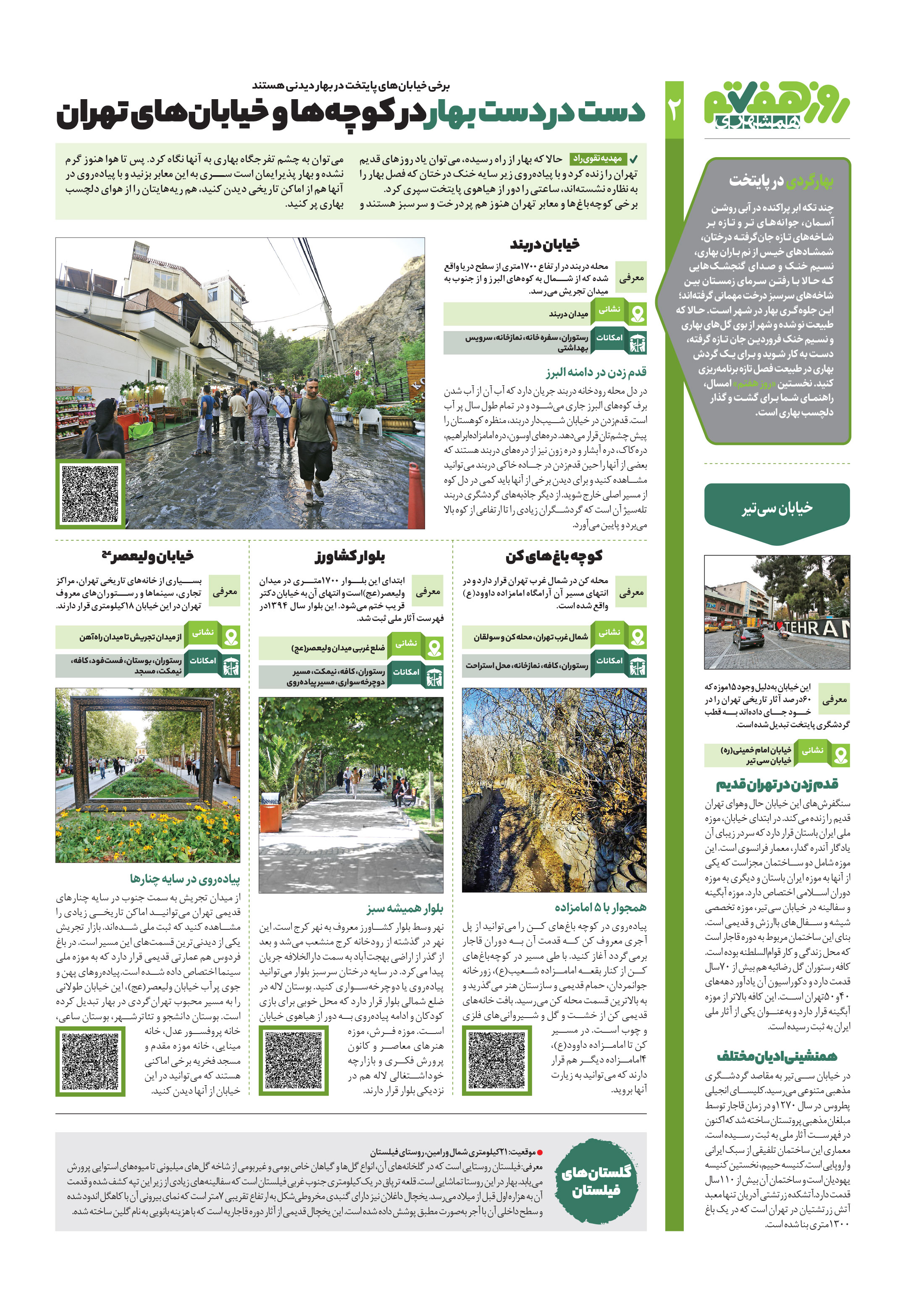 روز هفتم 2