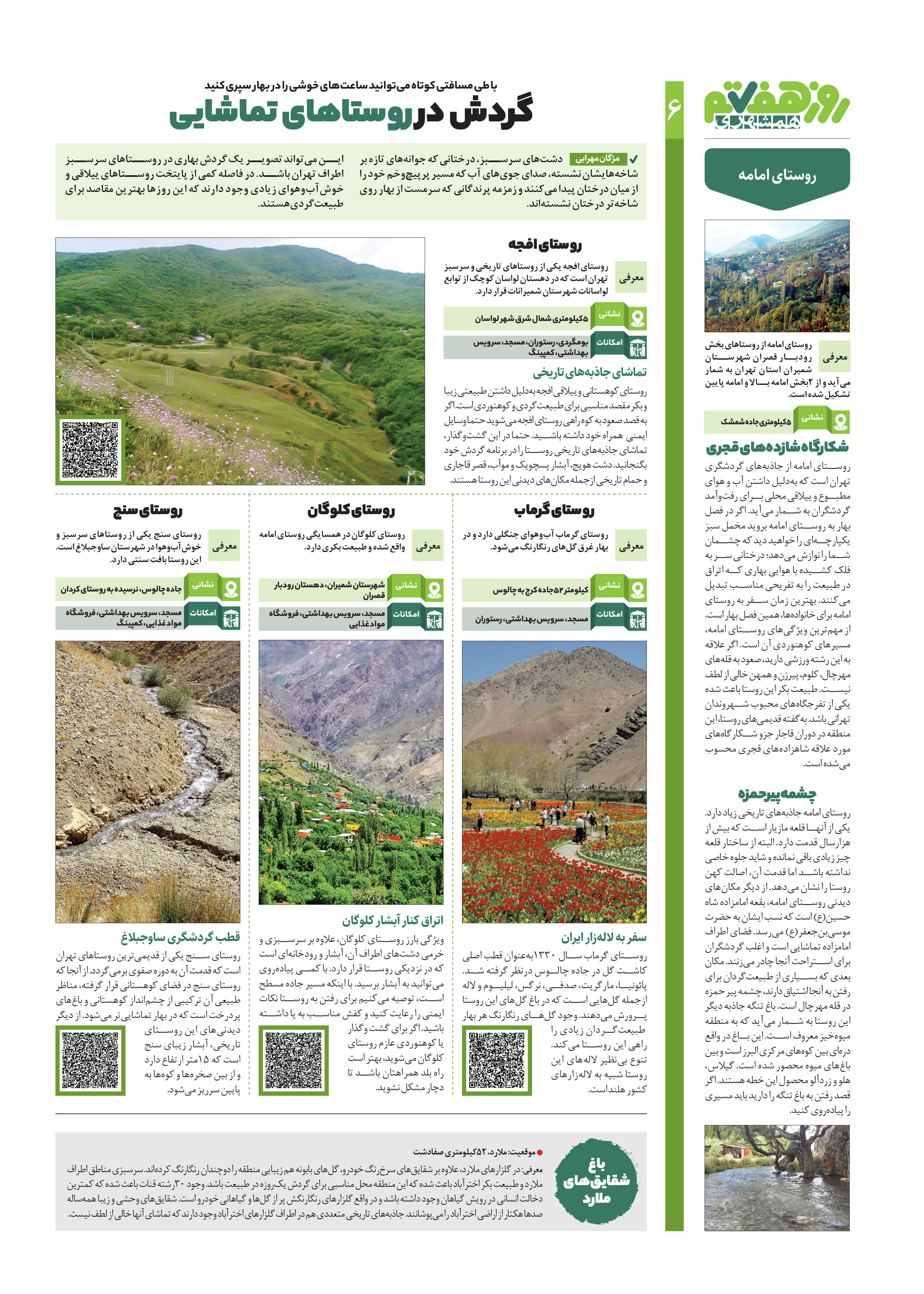 روز هفتم 5
