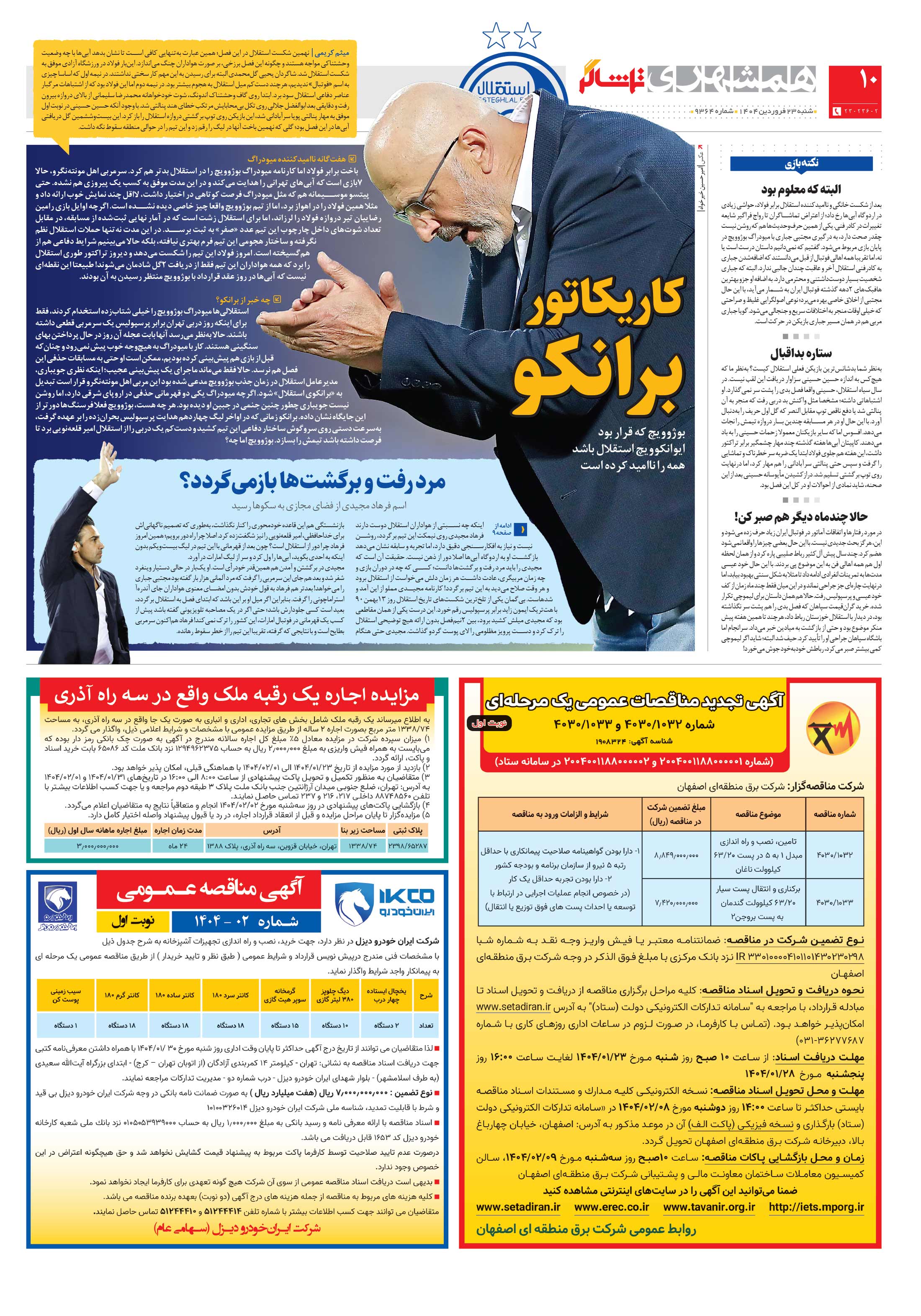 تماشاگر2