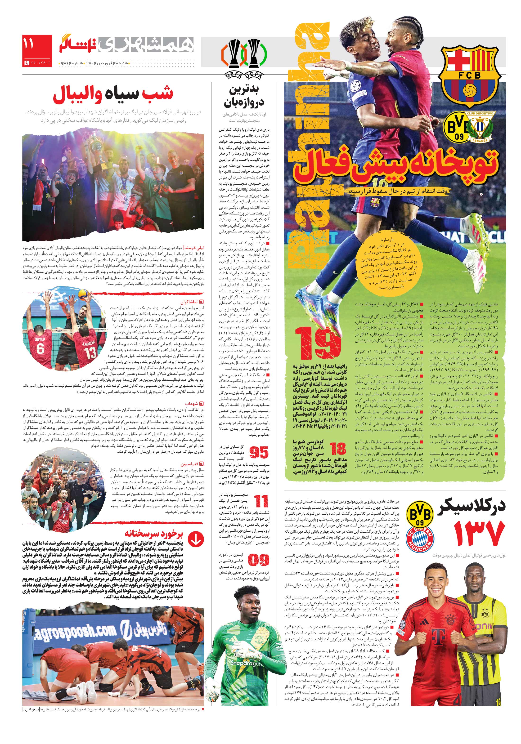 تماشاگر 3