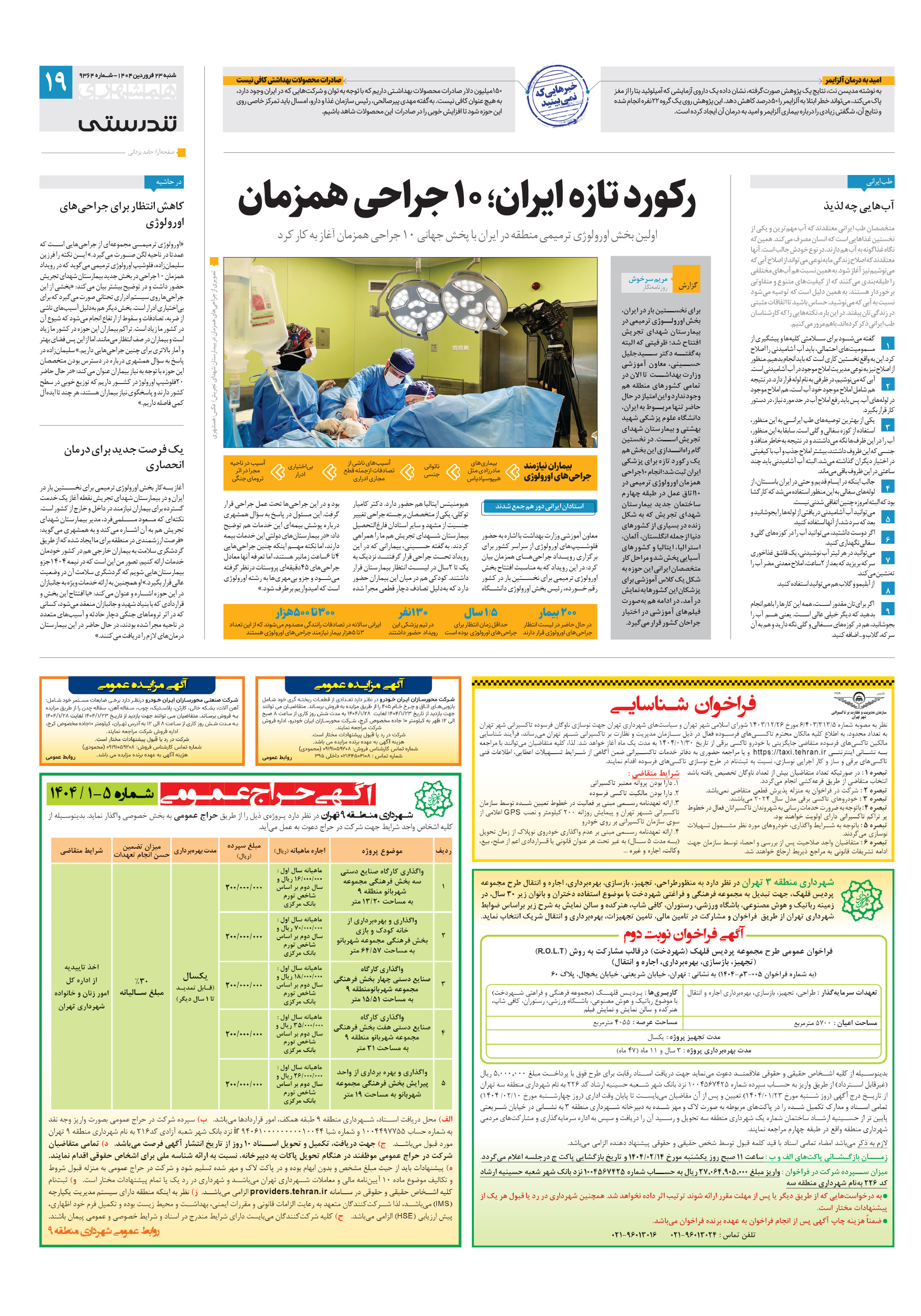 تندرستی