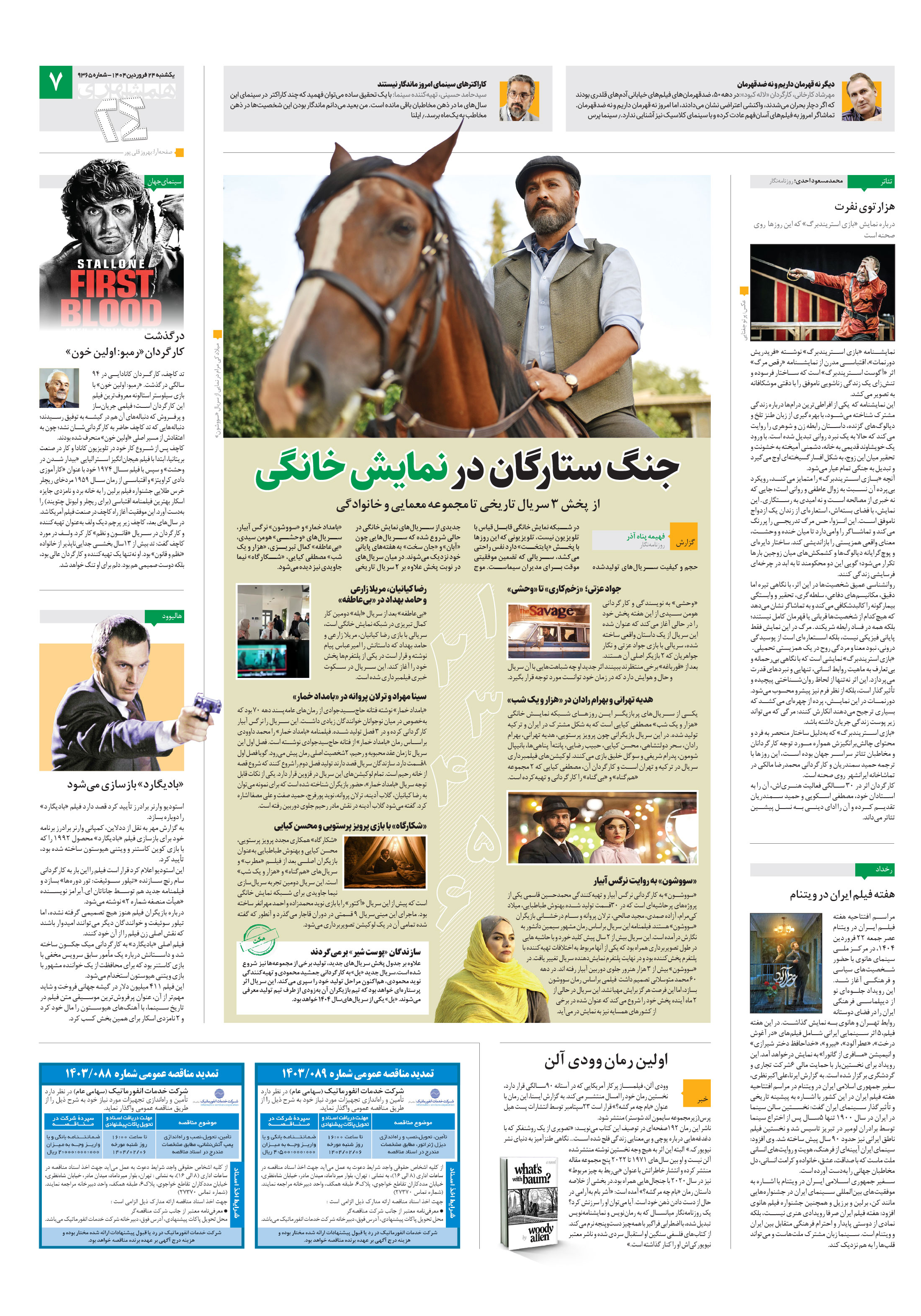 بیست و چهار
