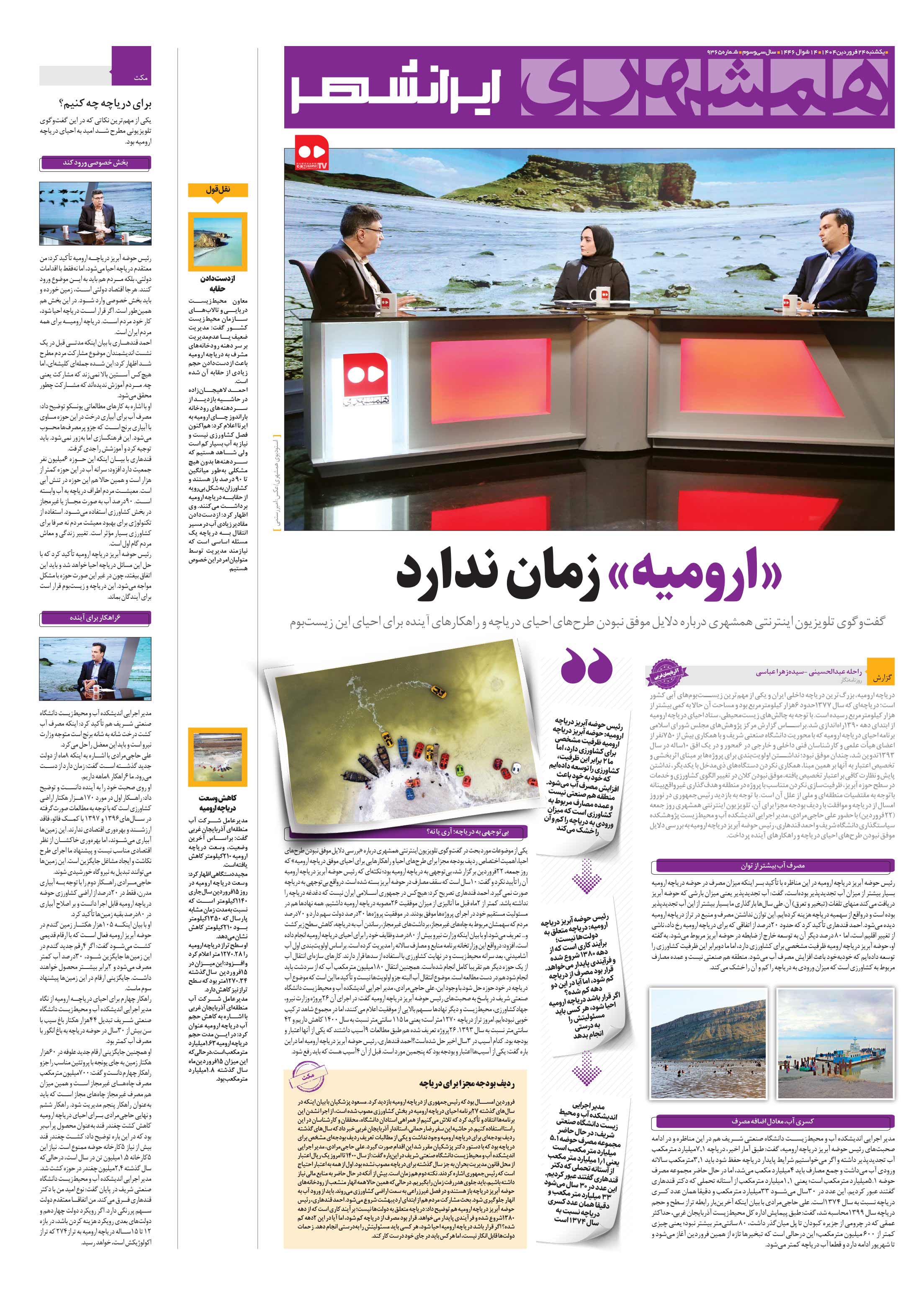 ایرانشهر