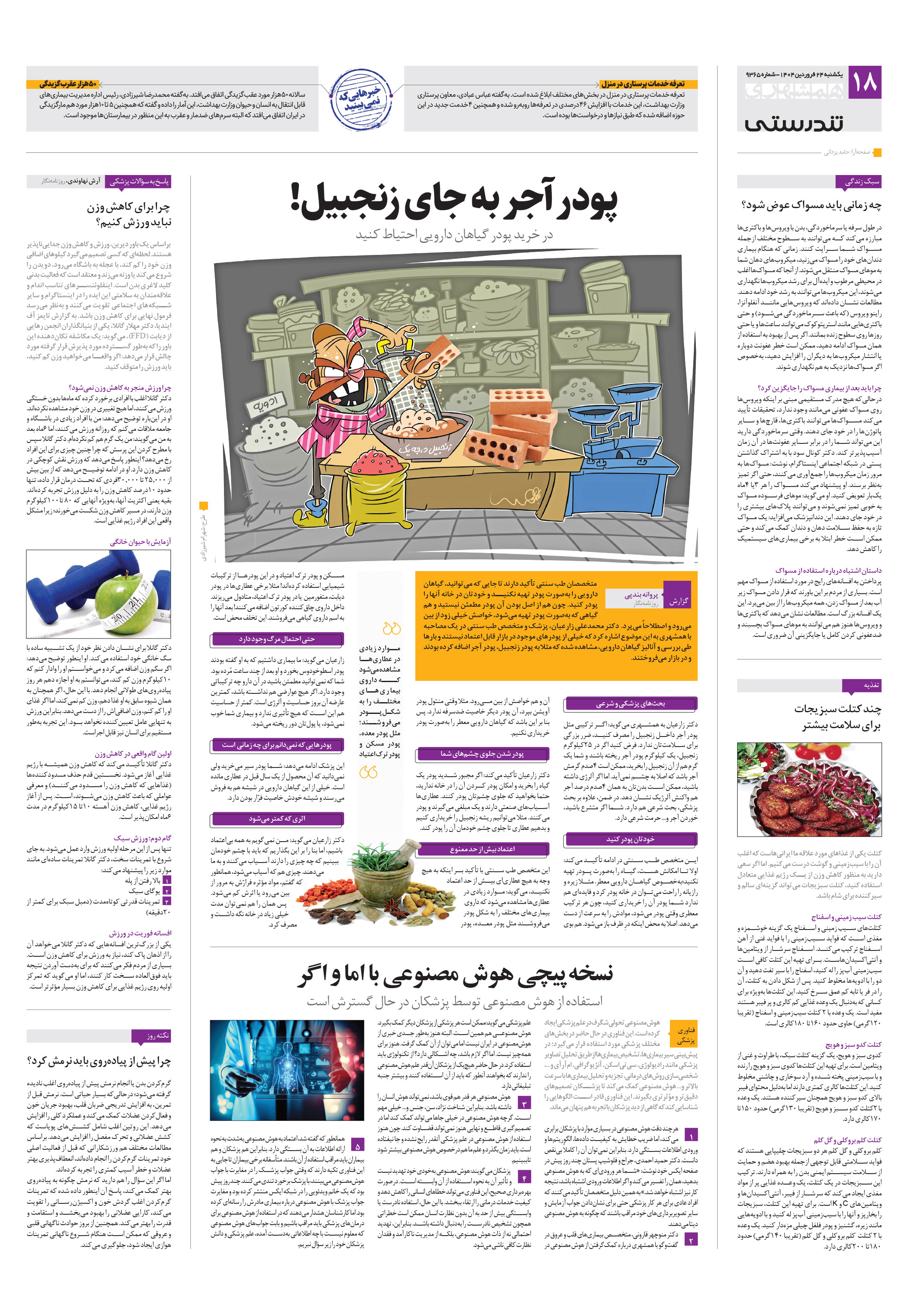 تندرستی