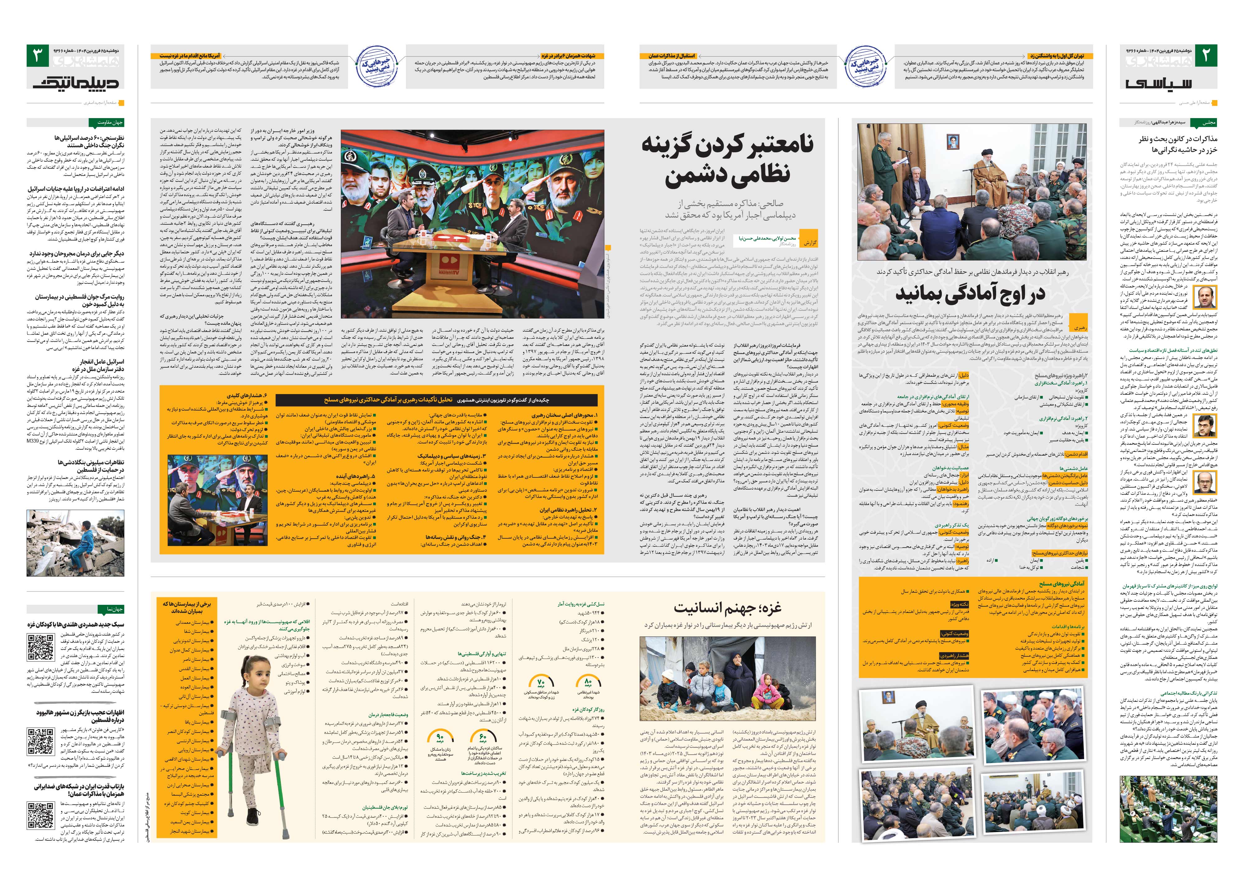 سیاسی- دیپلماتیک