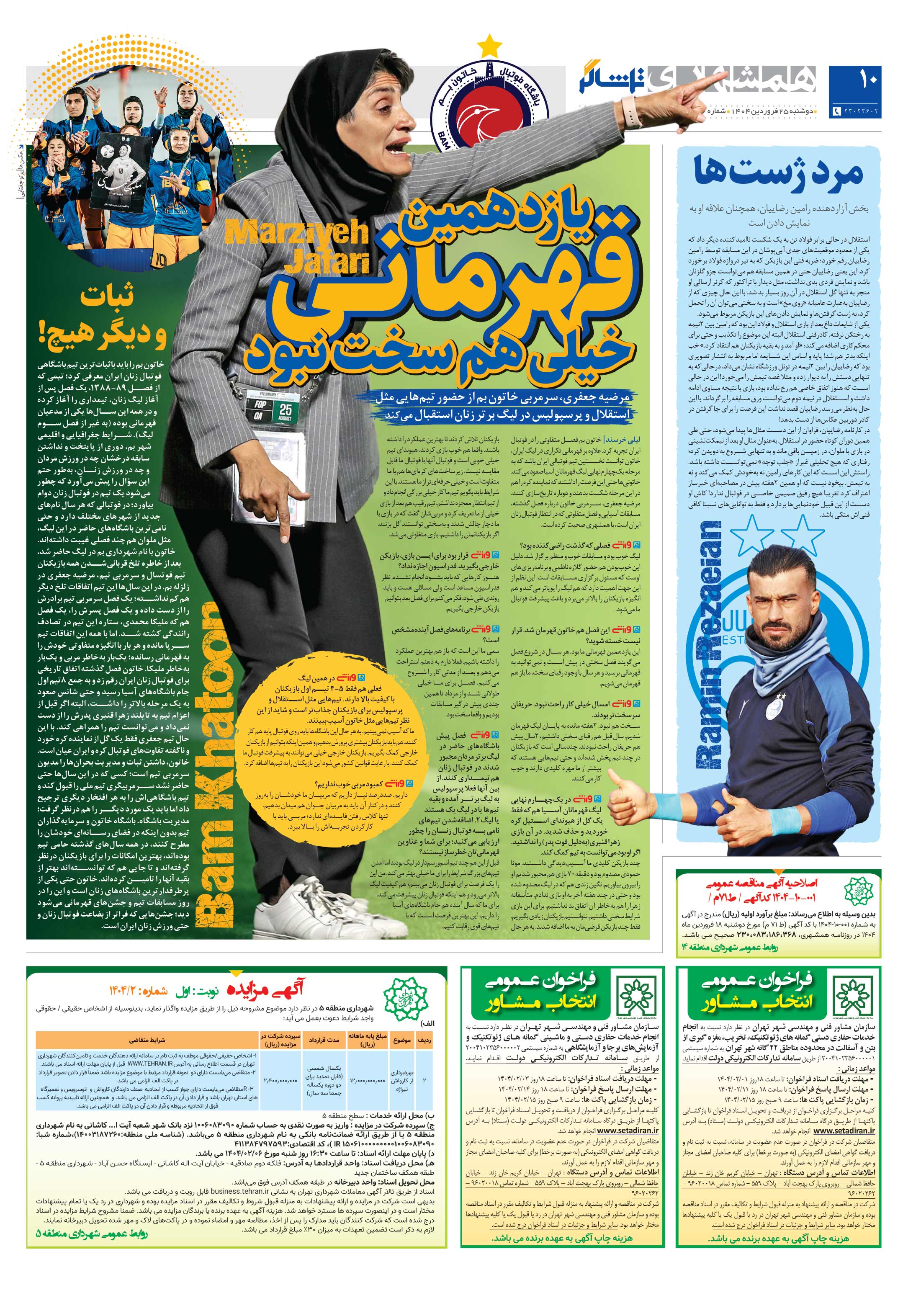 تماشاگر2