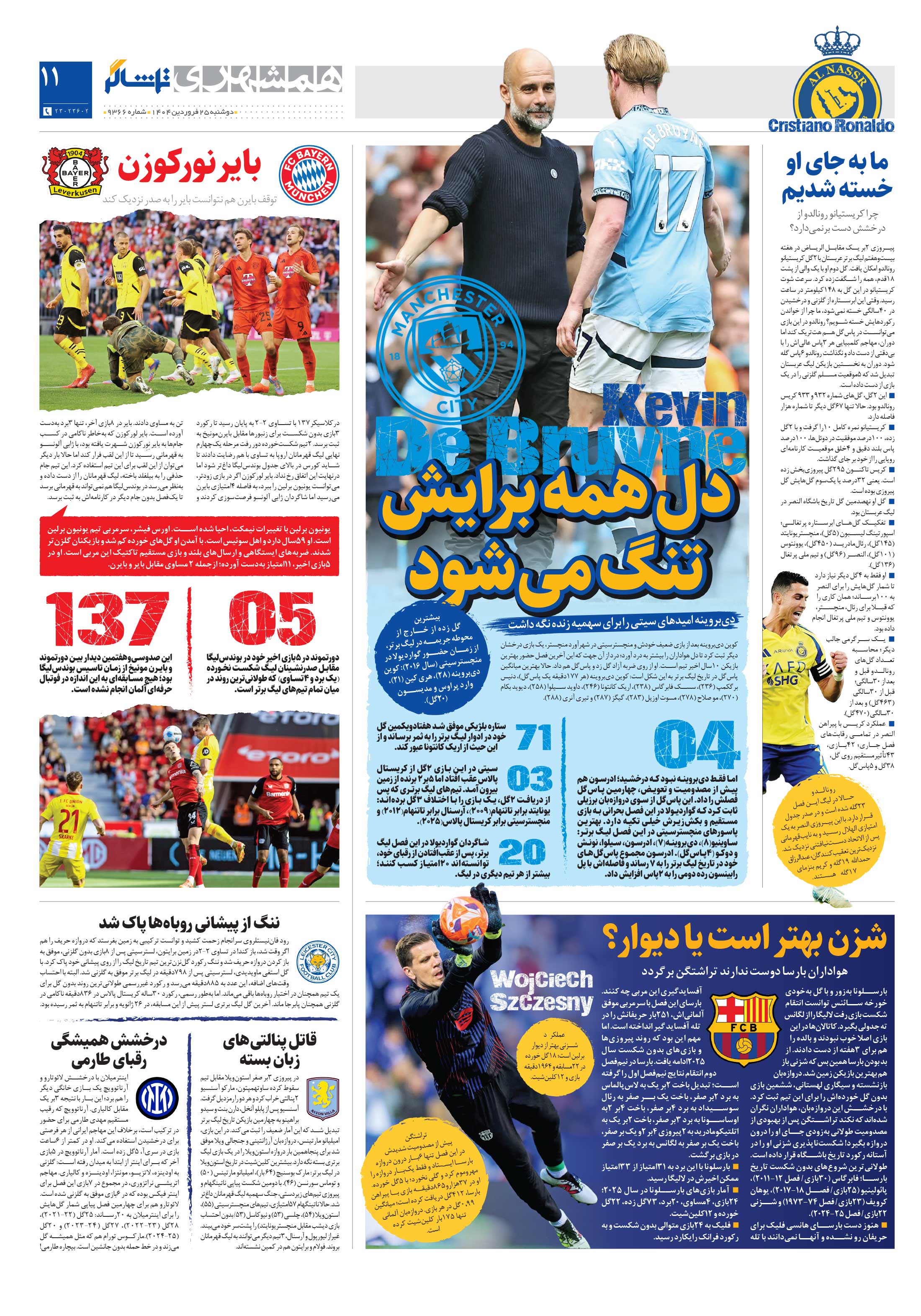 تماشاگر 3