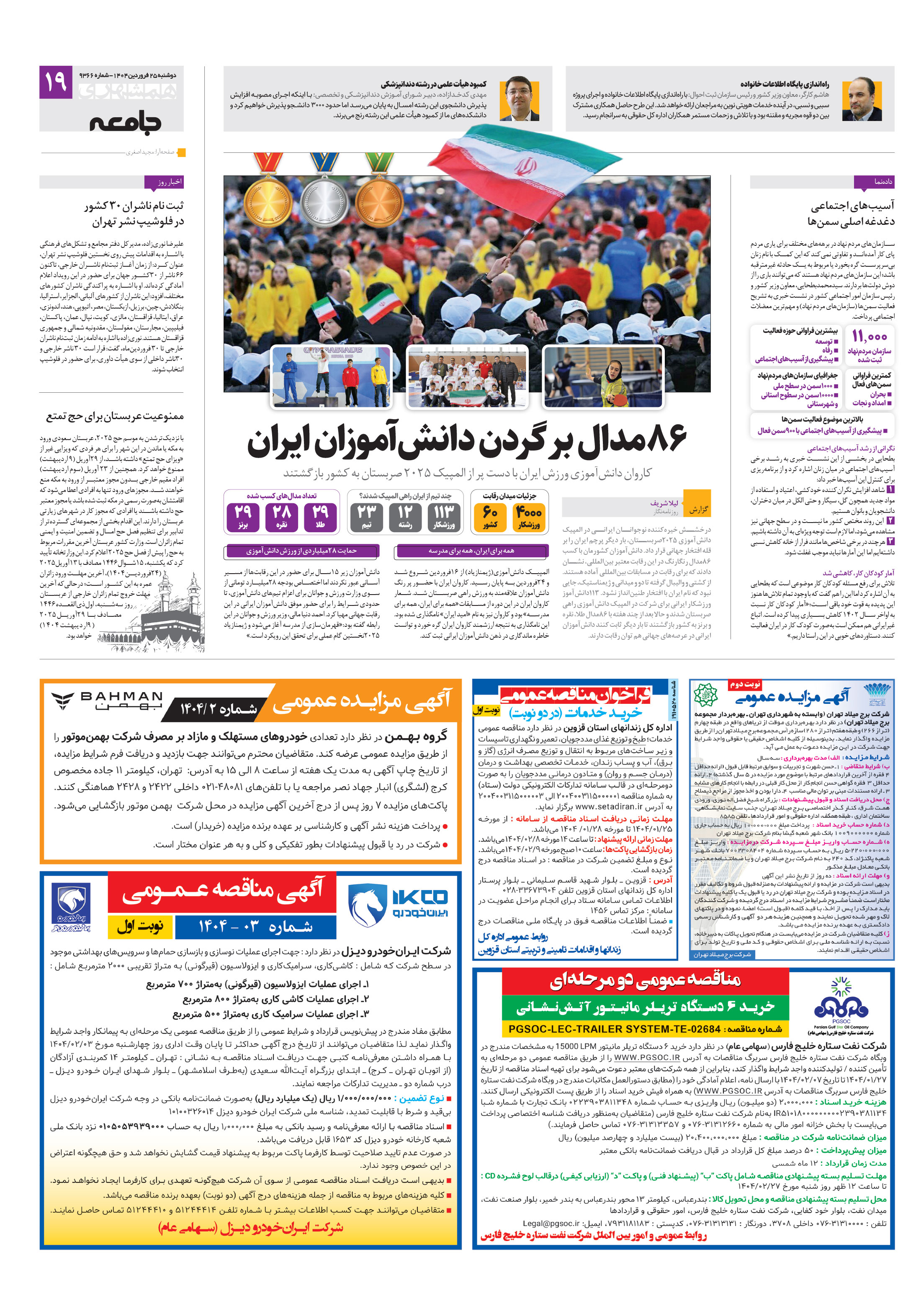 جامعه