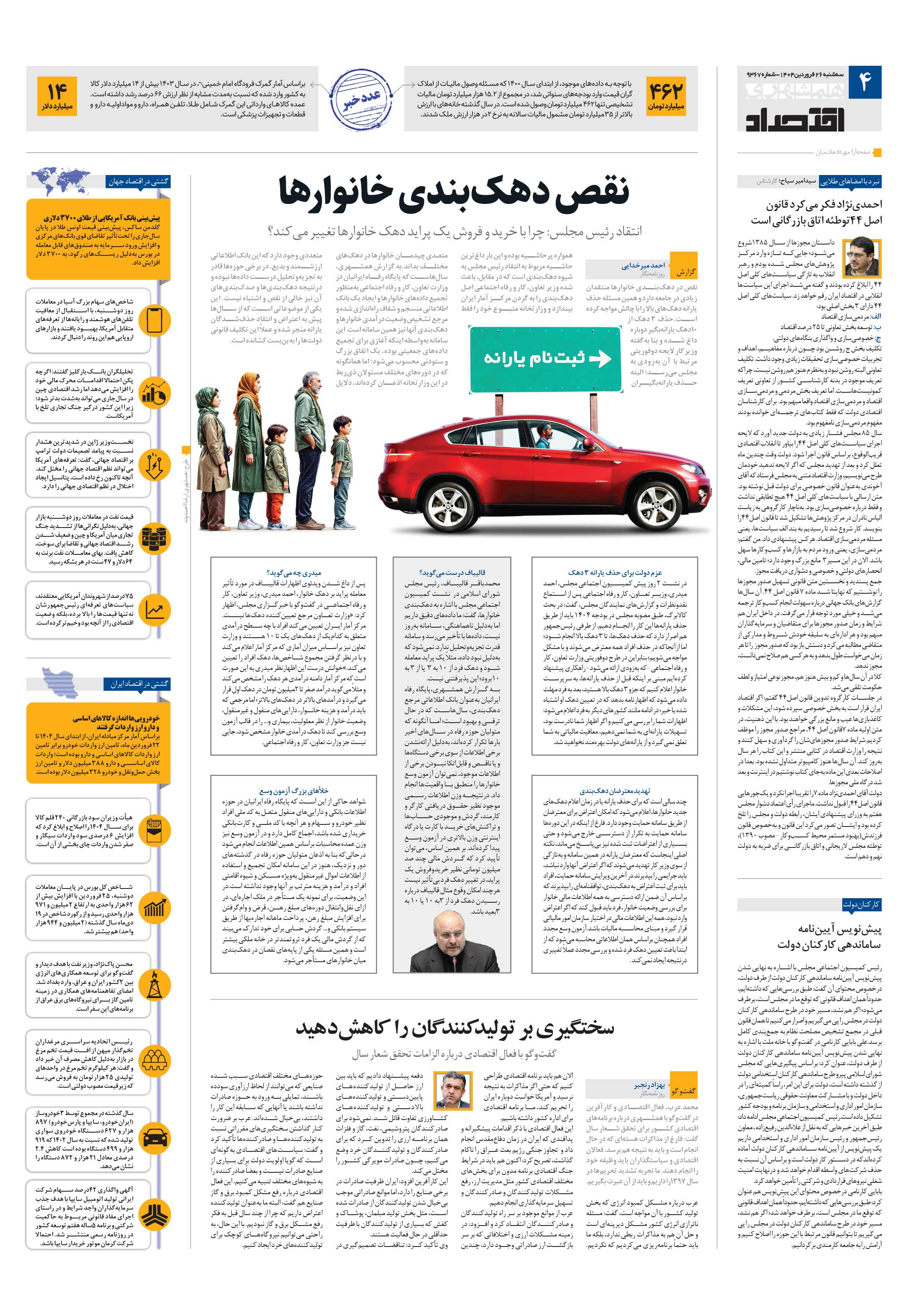 اقتصاد