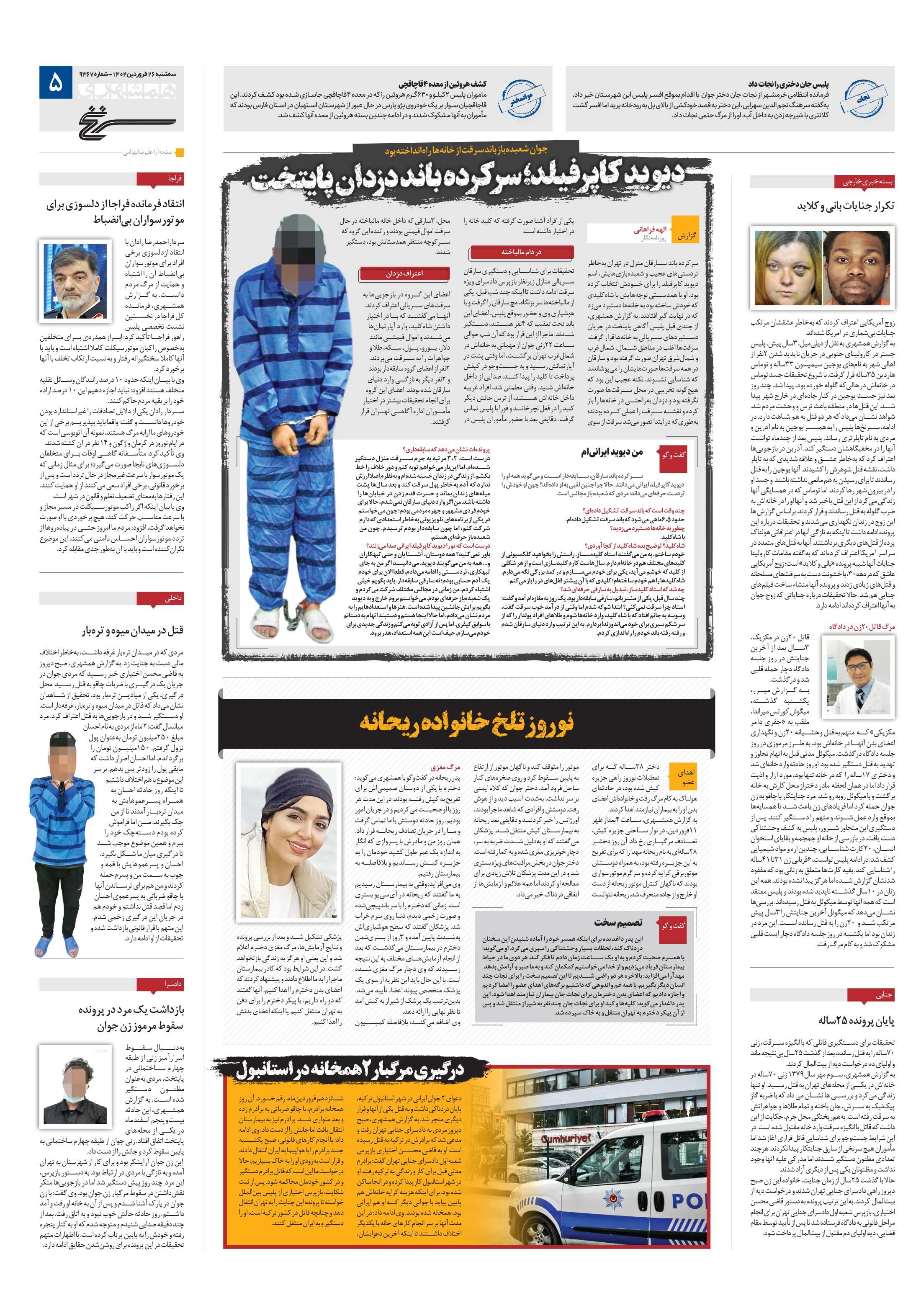 سرنخ