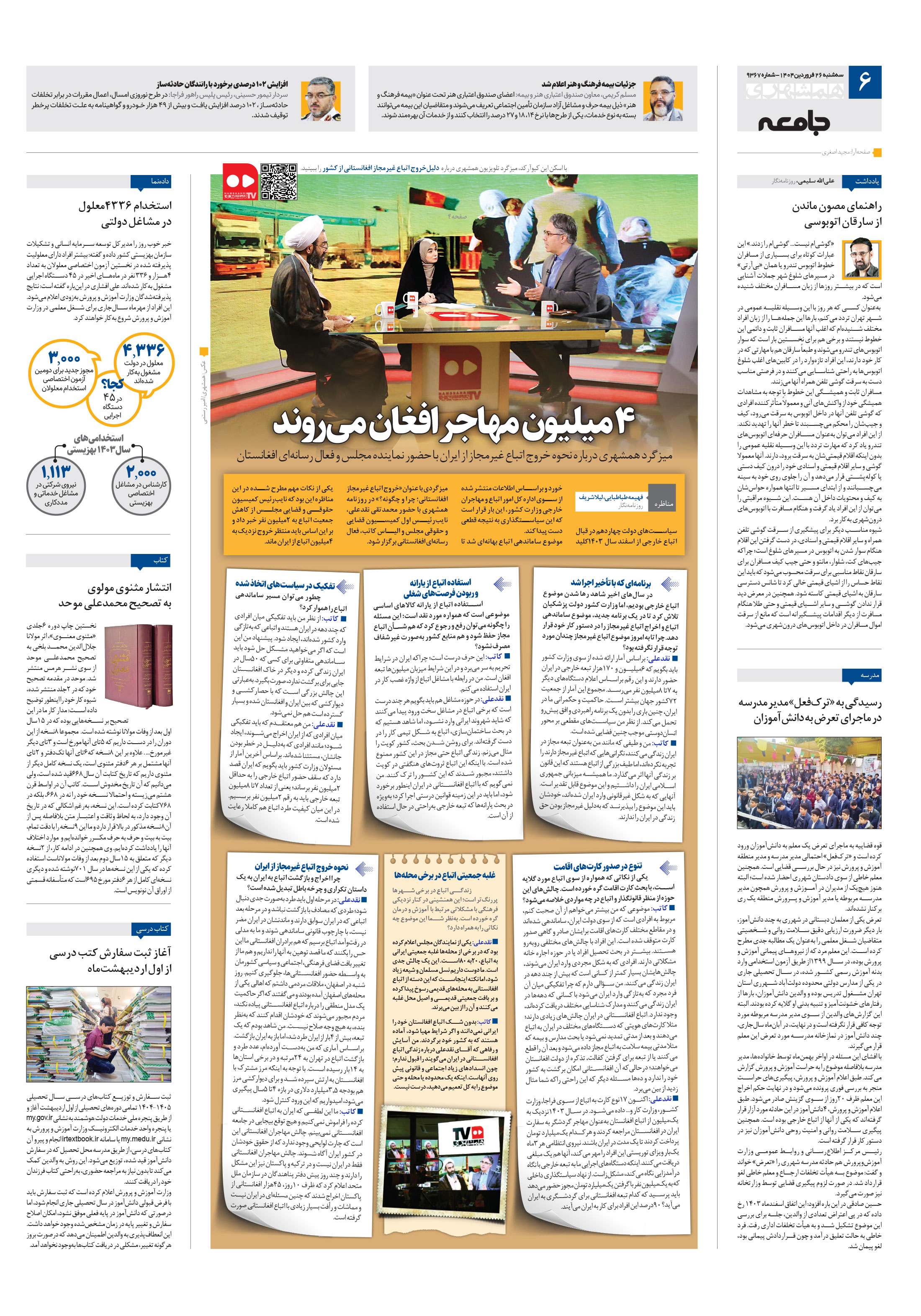 جامعه