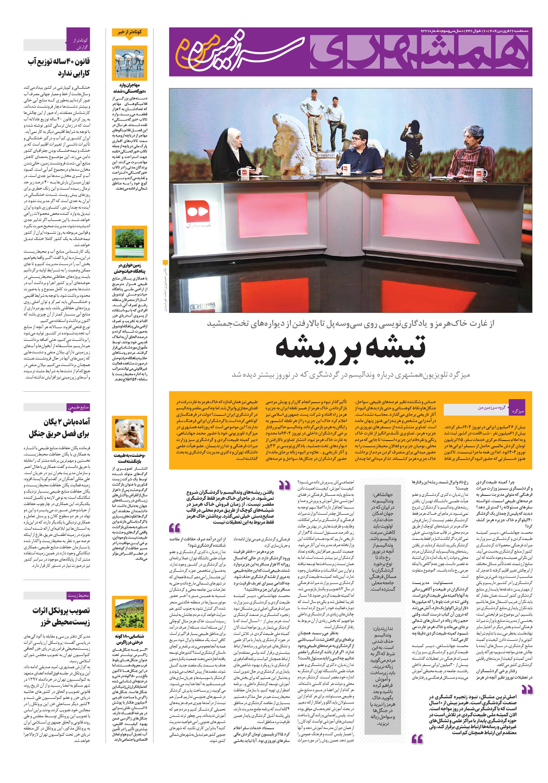 سرزمین من