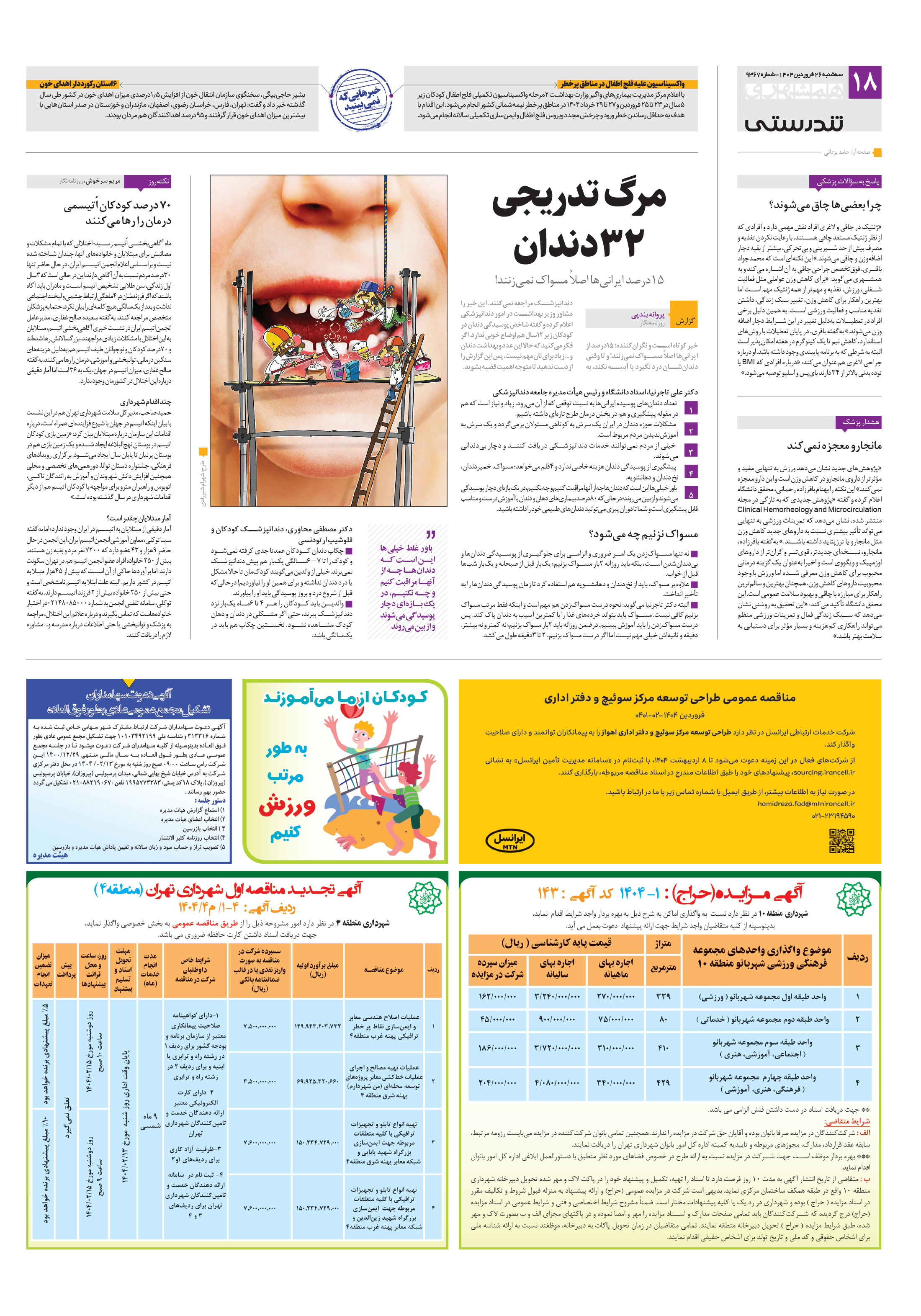 تندرستی