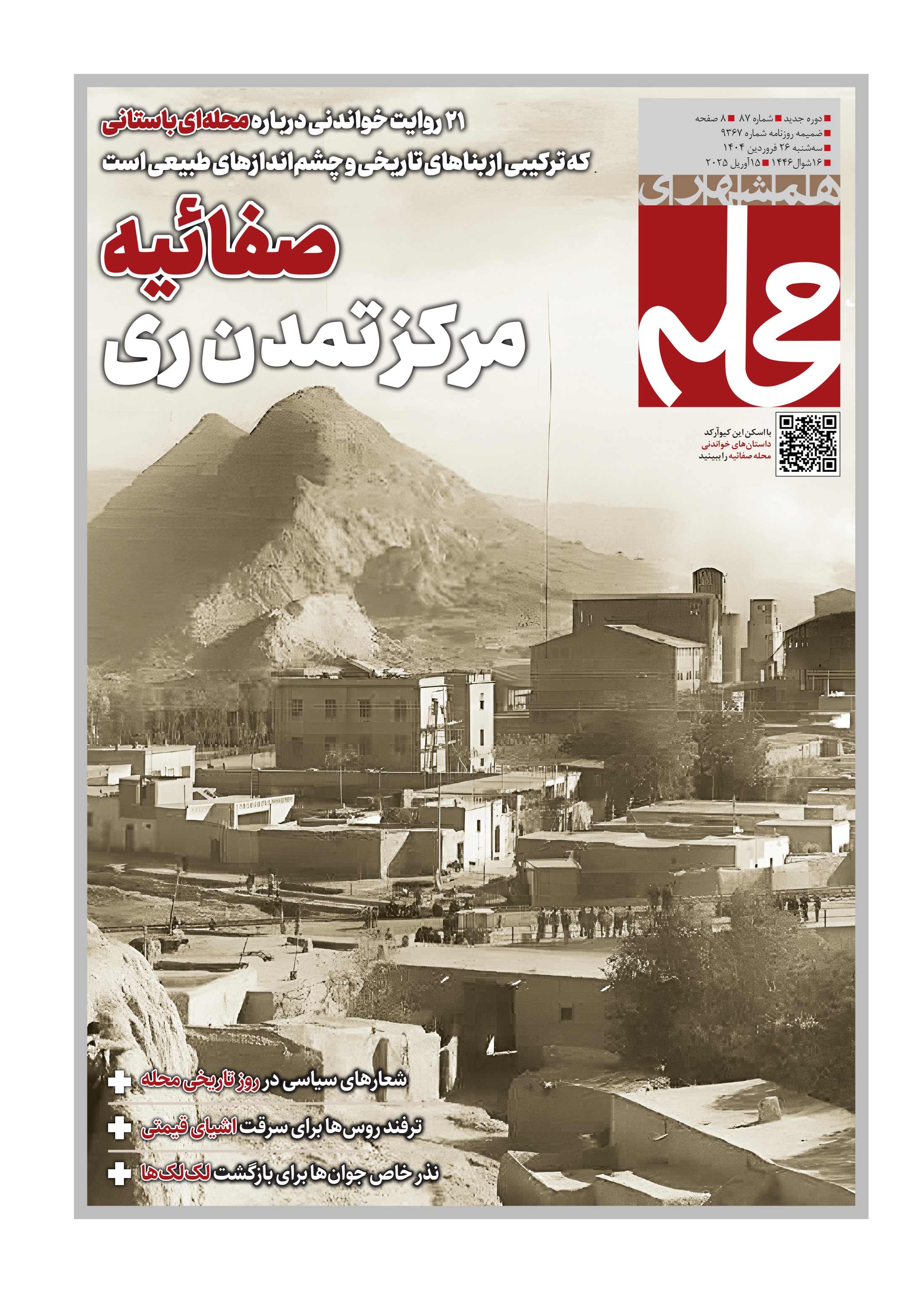 همشهری محله1