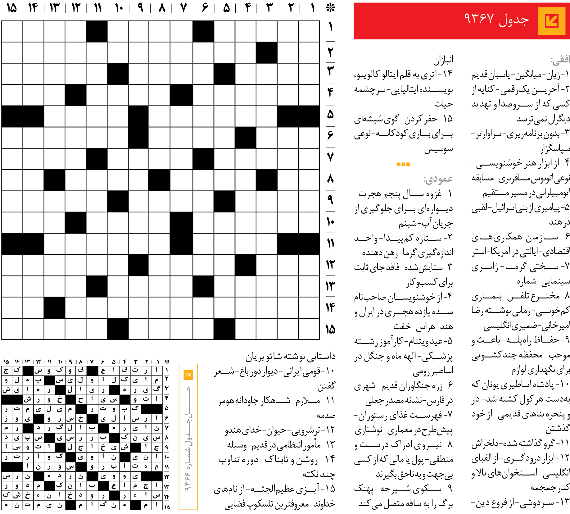 جد‌‌ول 9367