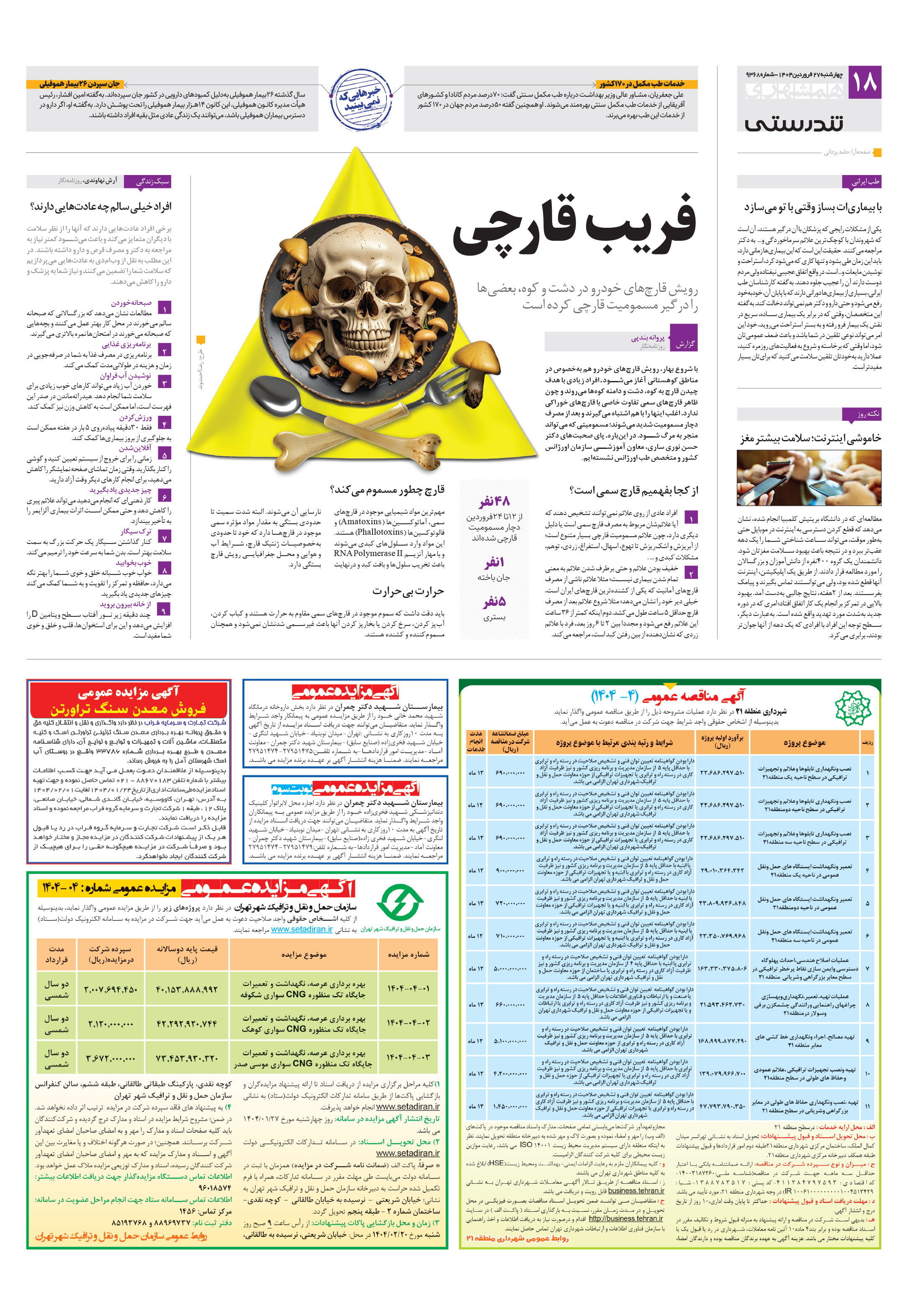 تندرستی