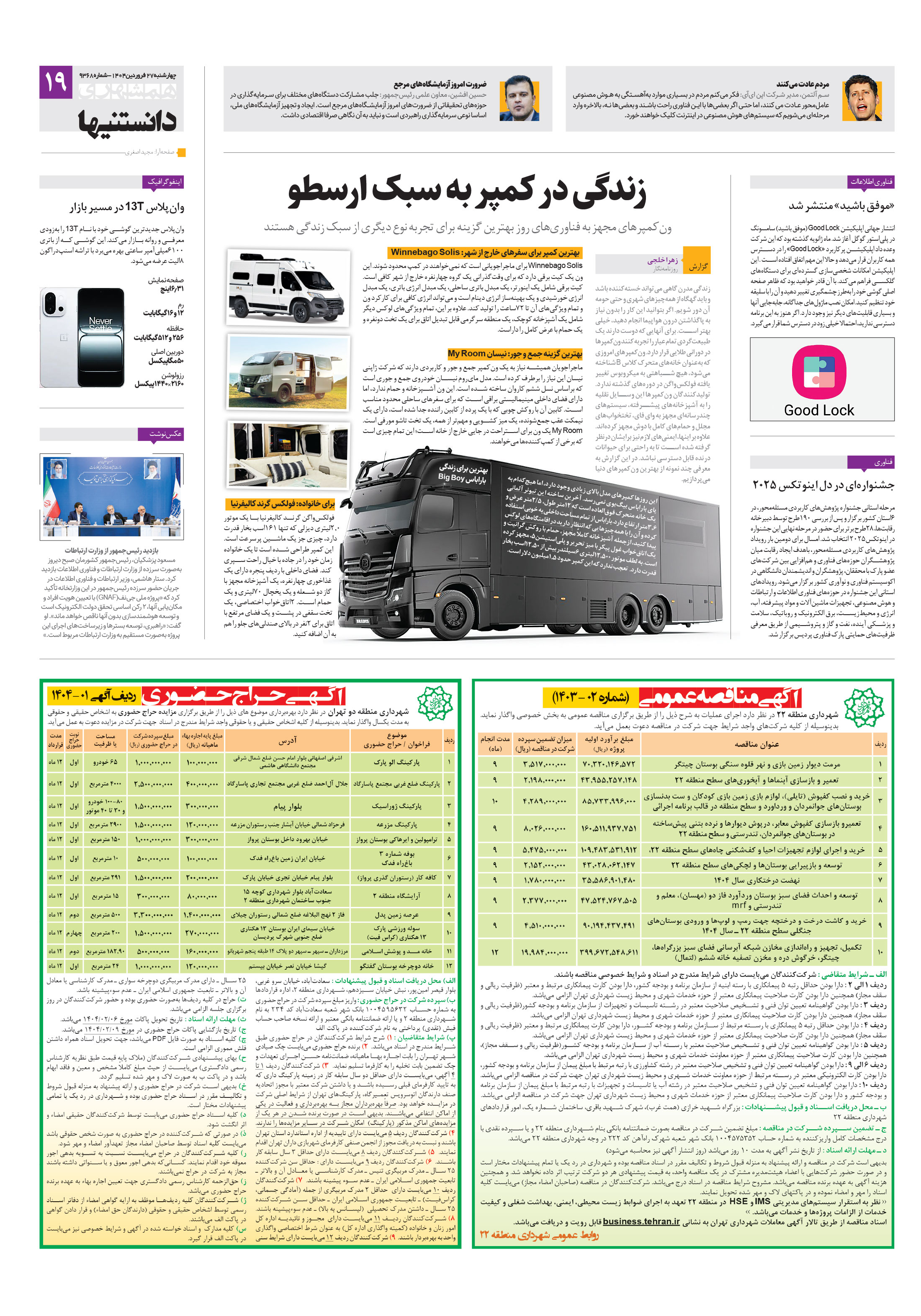 دانستنی ها