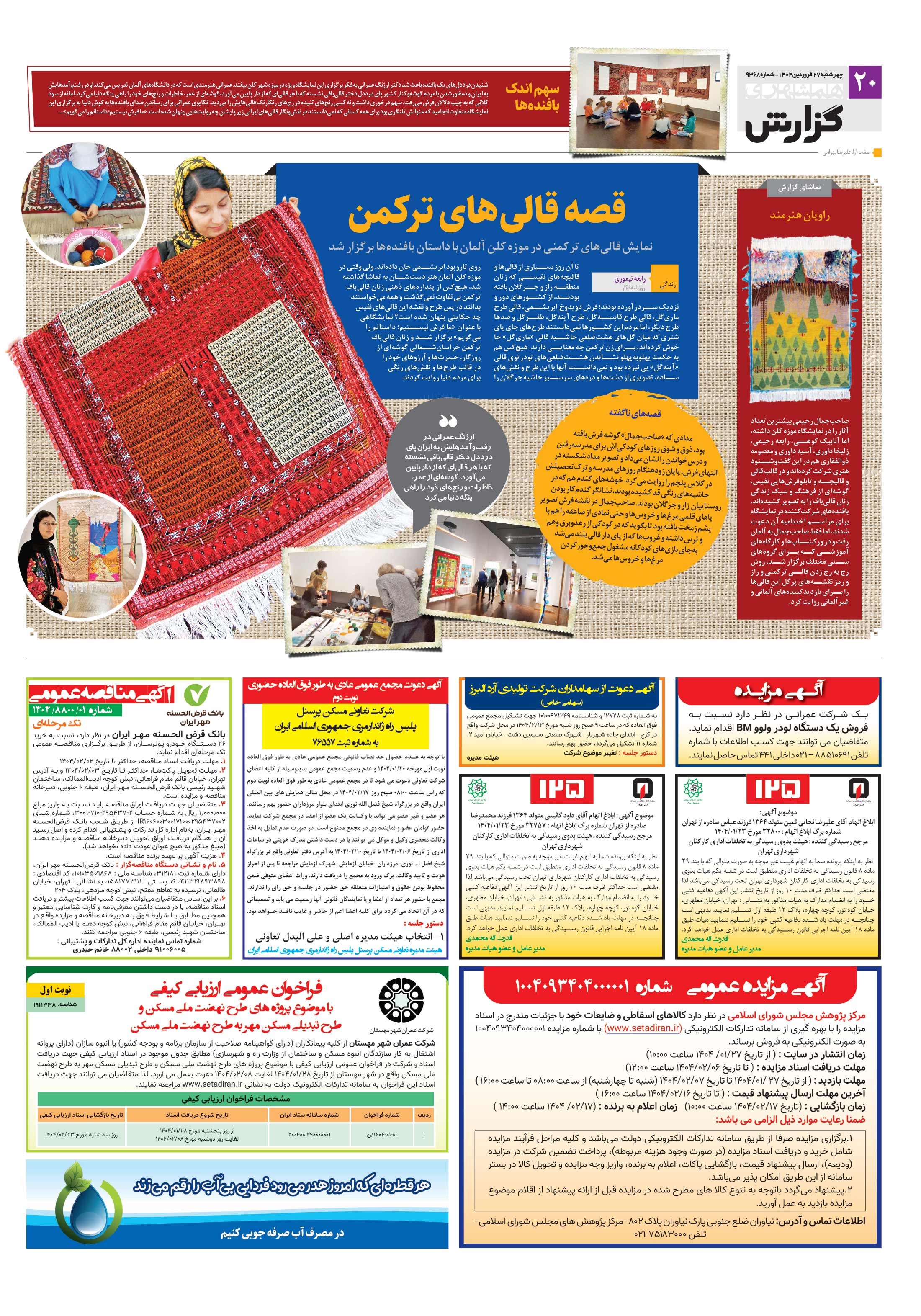 همشهری گزارش