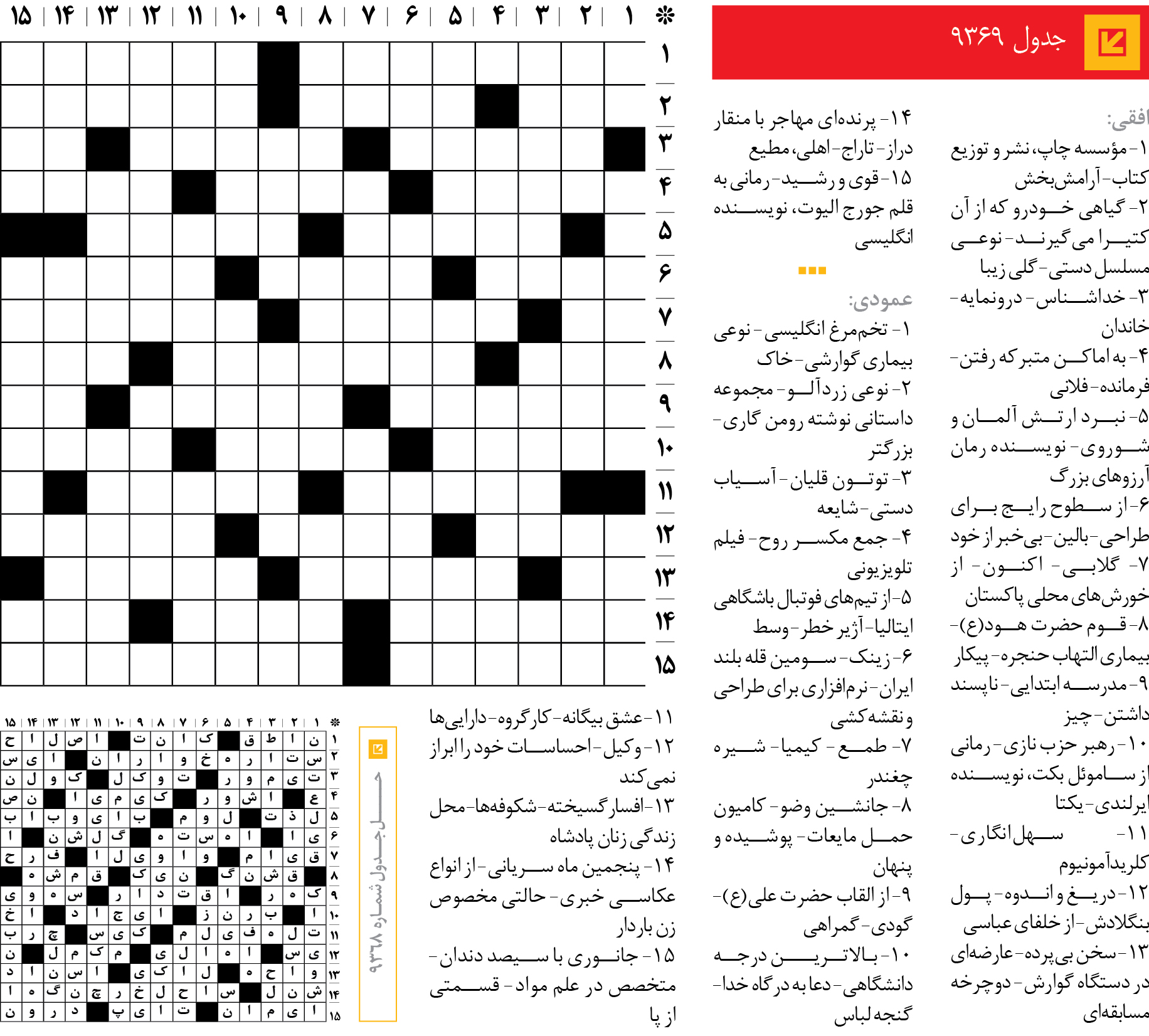 جد‌‌ول 9369
