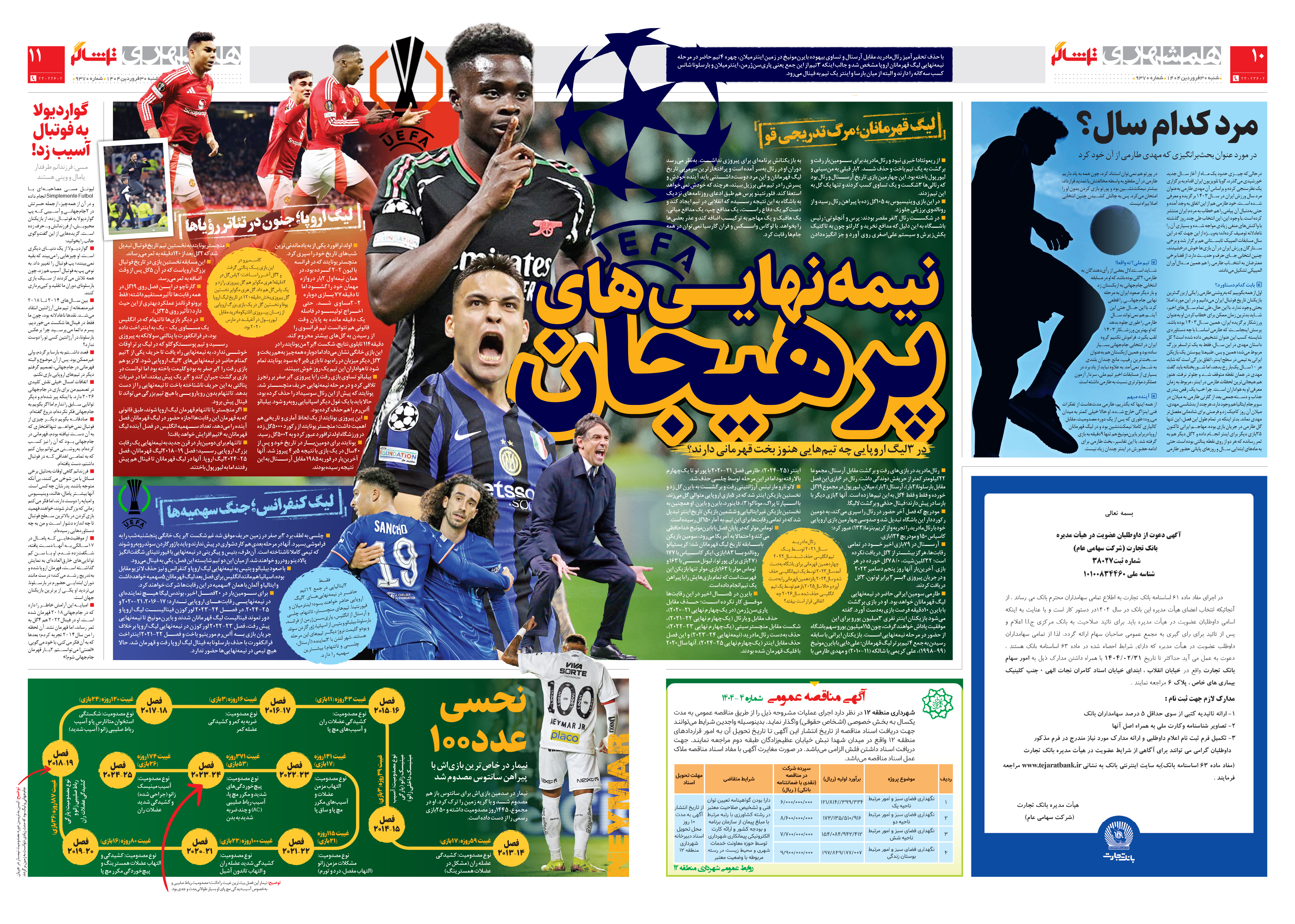 تماشاگر2