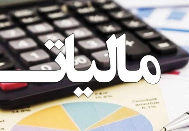 تأمین ۶۵درصد هزینه‌های جاری دولت از محل مالیات