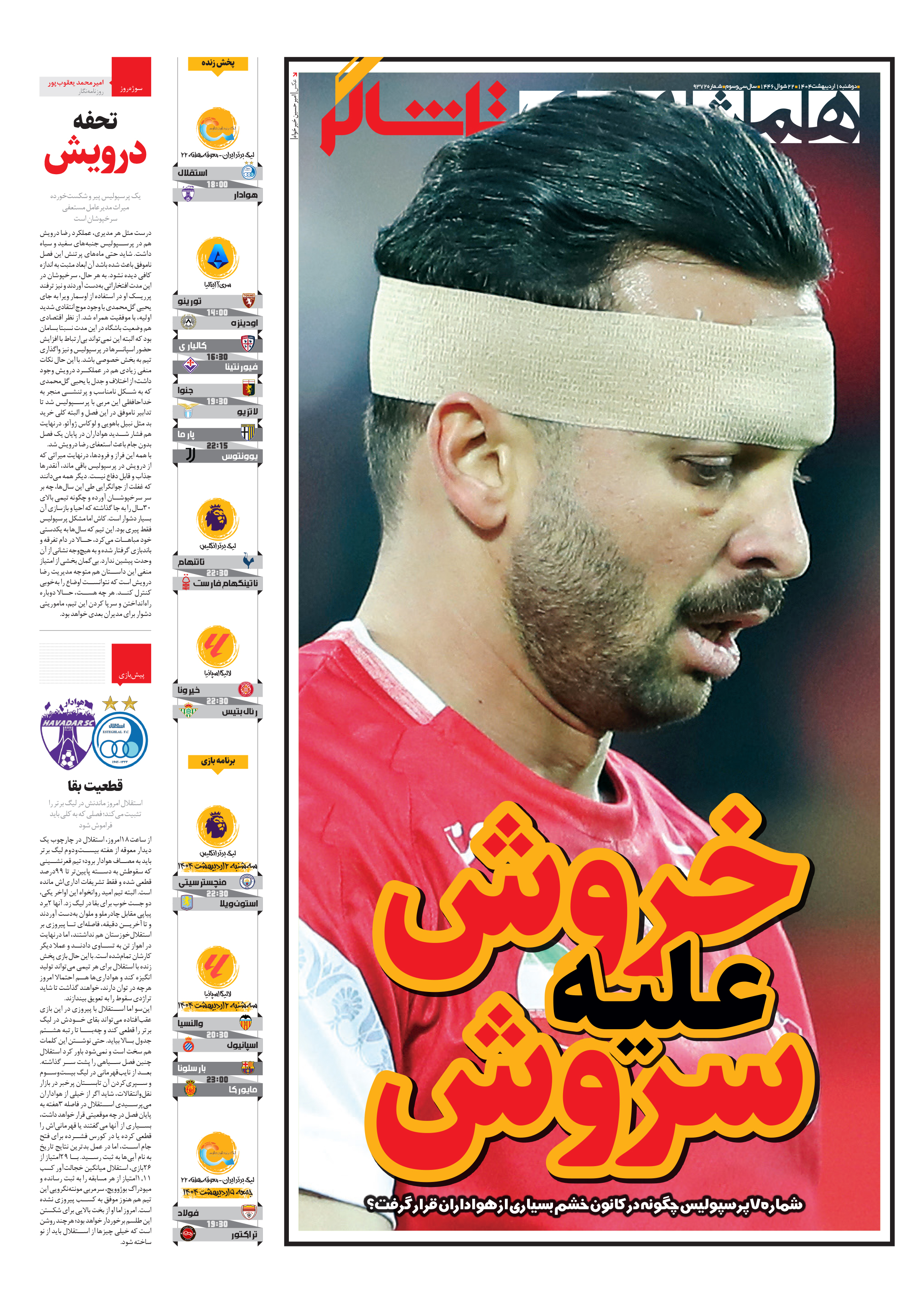 تماشاگر1