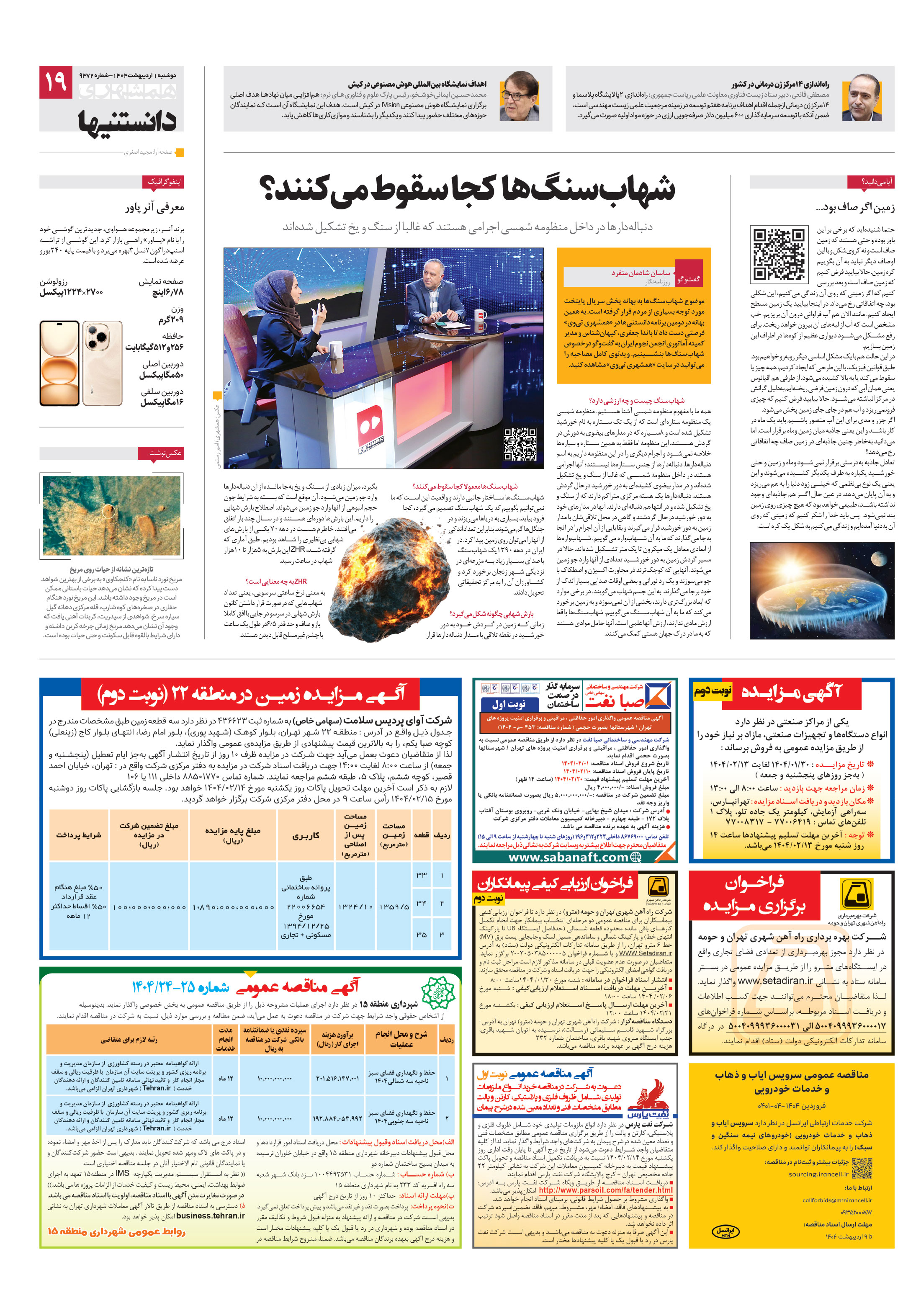 دانستنی ها