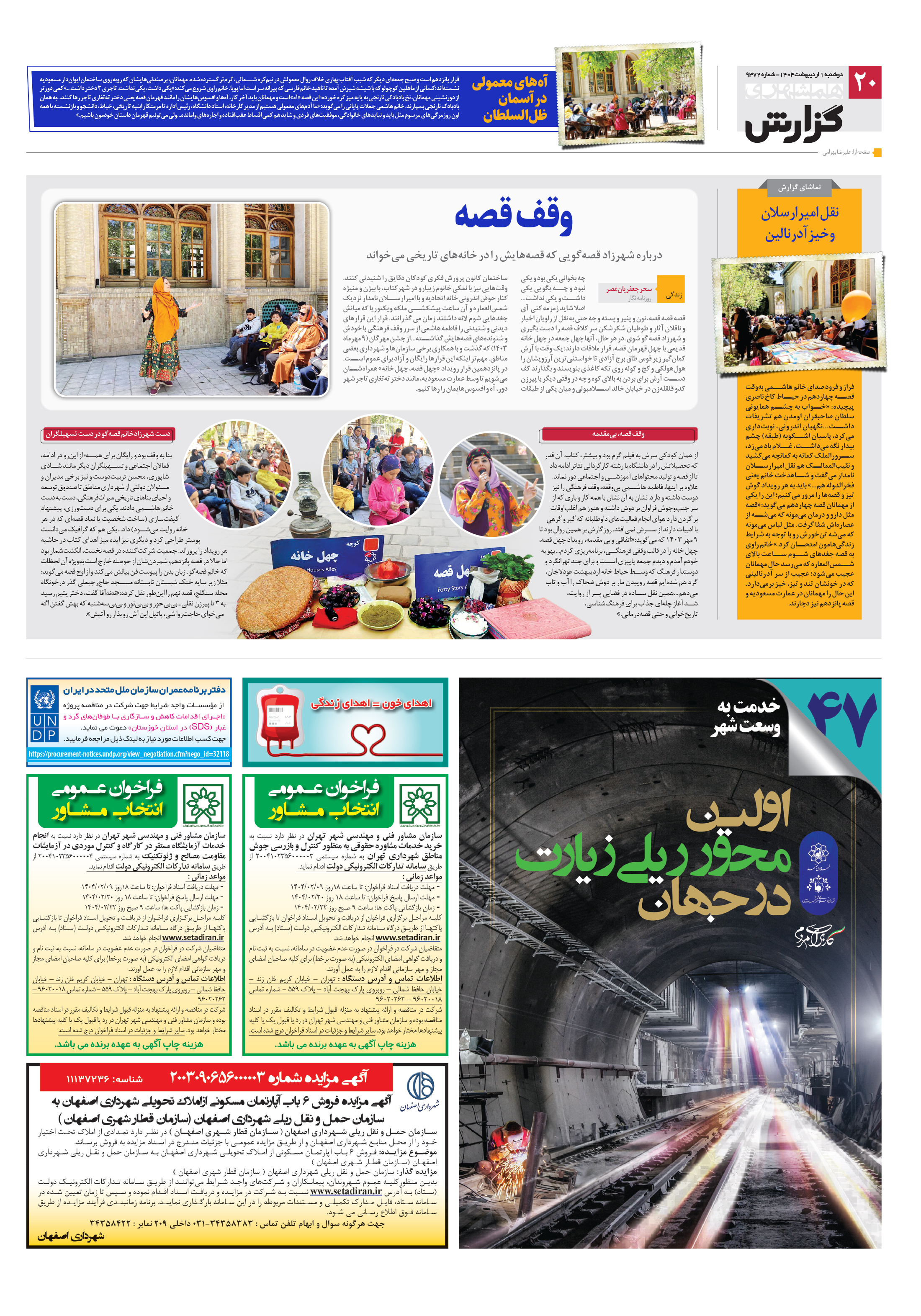 همشهری گزارش