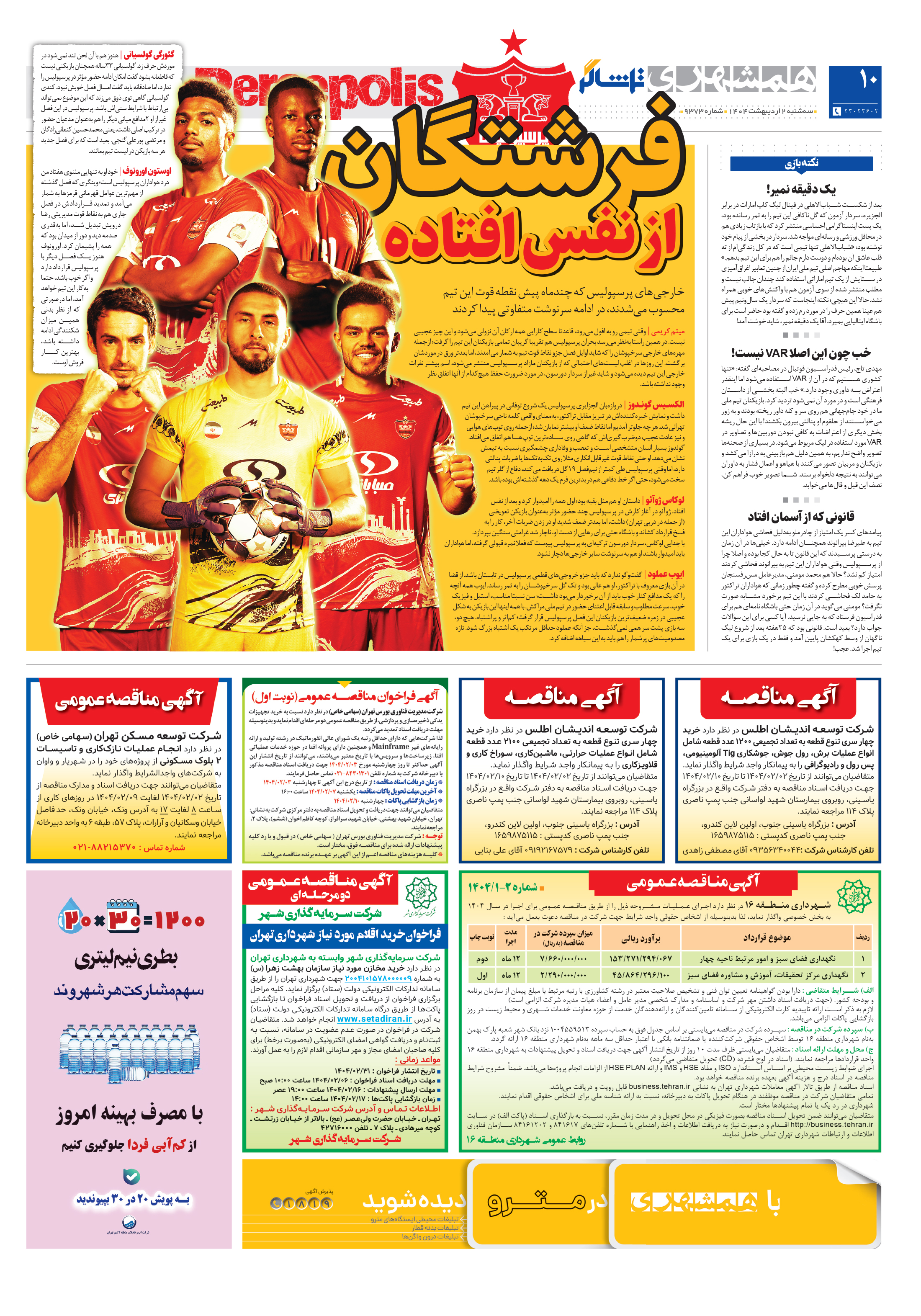 تماشاگر2