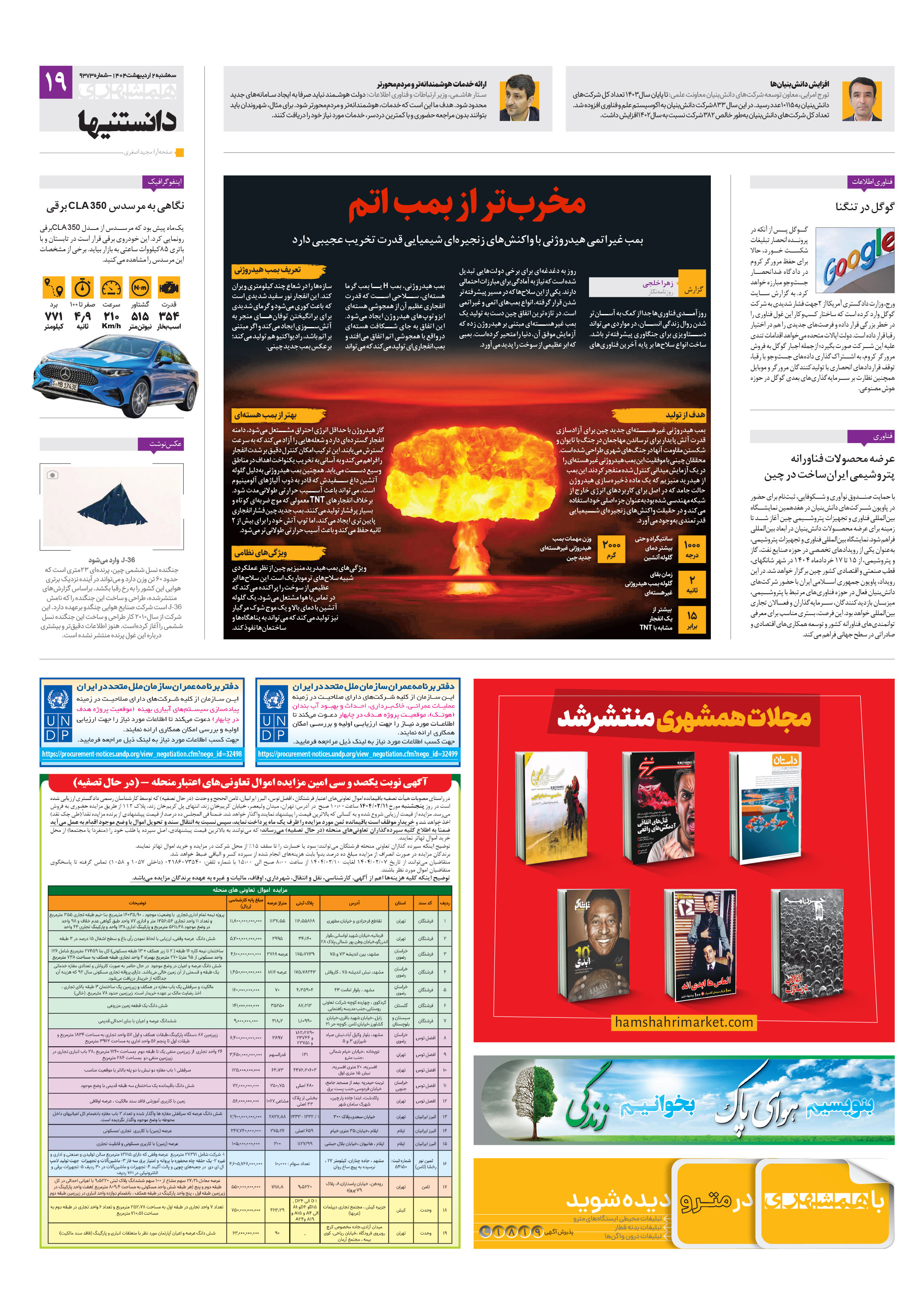 دانستنی ها