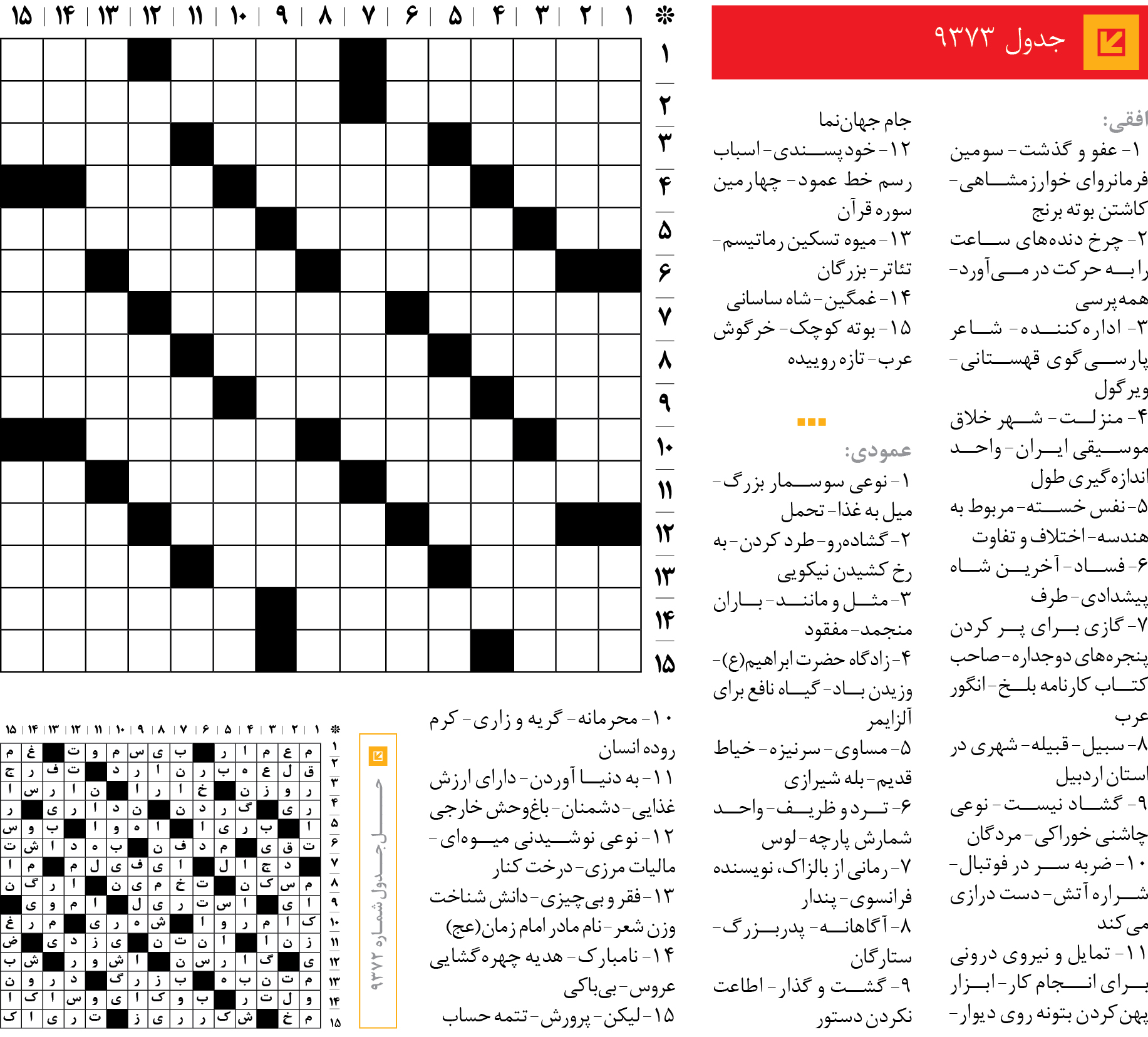 جد‌‌ول 9373