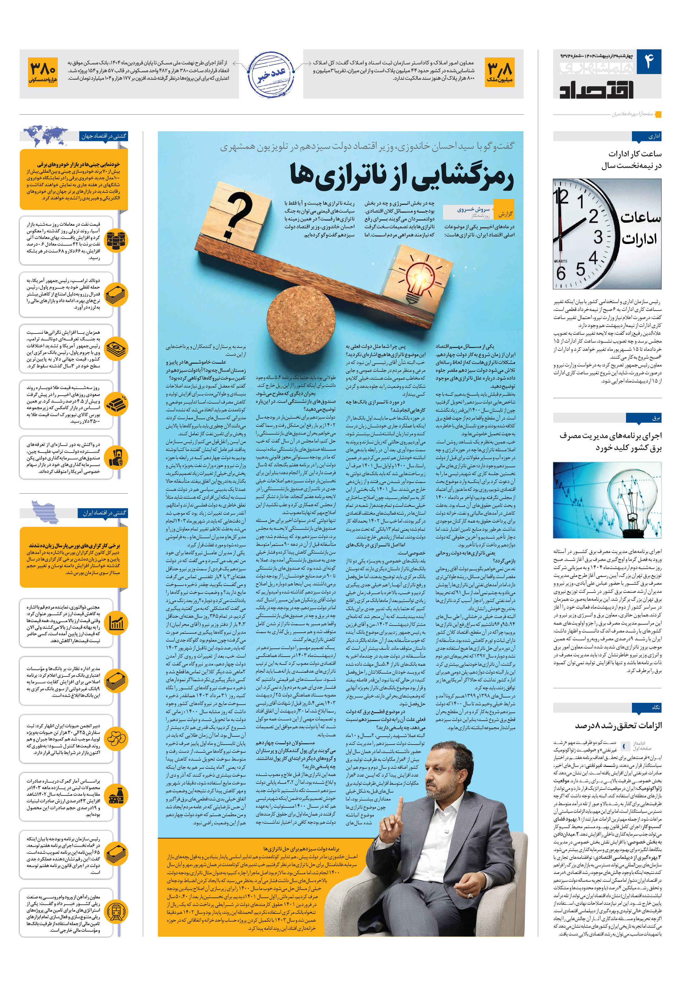 اقتصاد