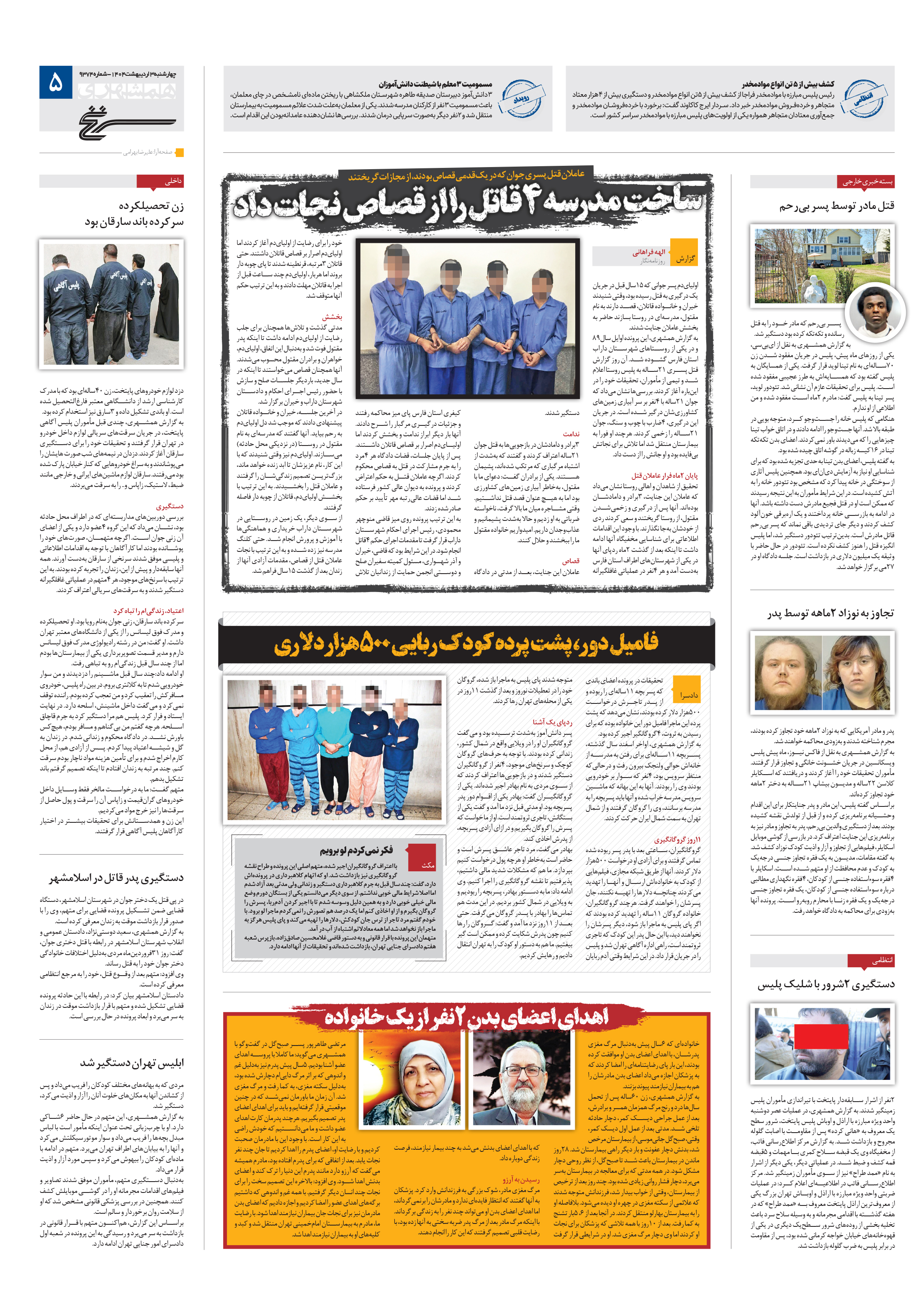سرنخ