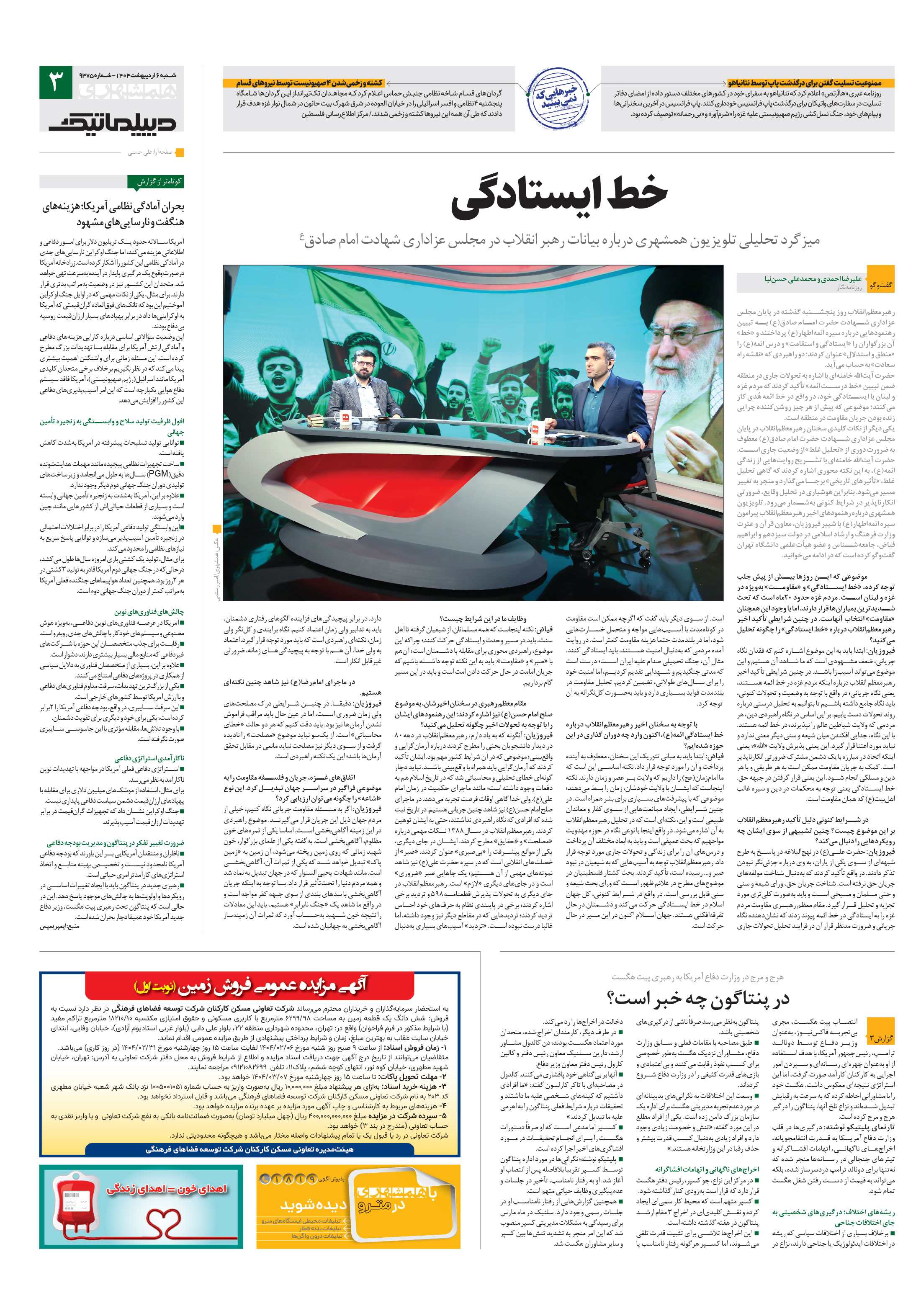 دیپلماتیک