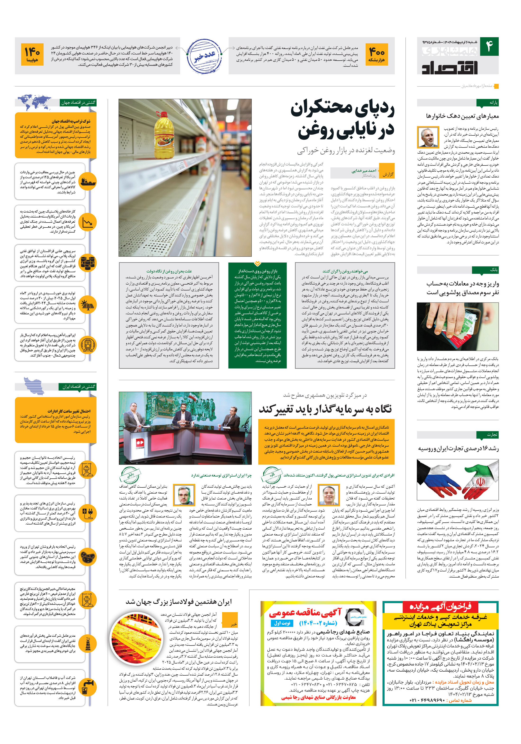 اقتصاد