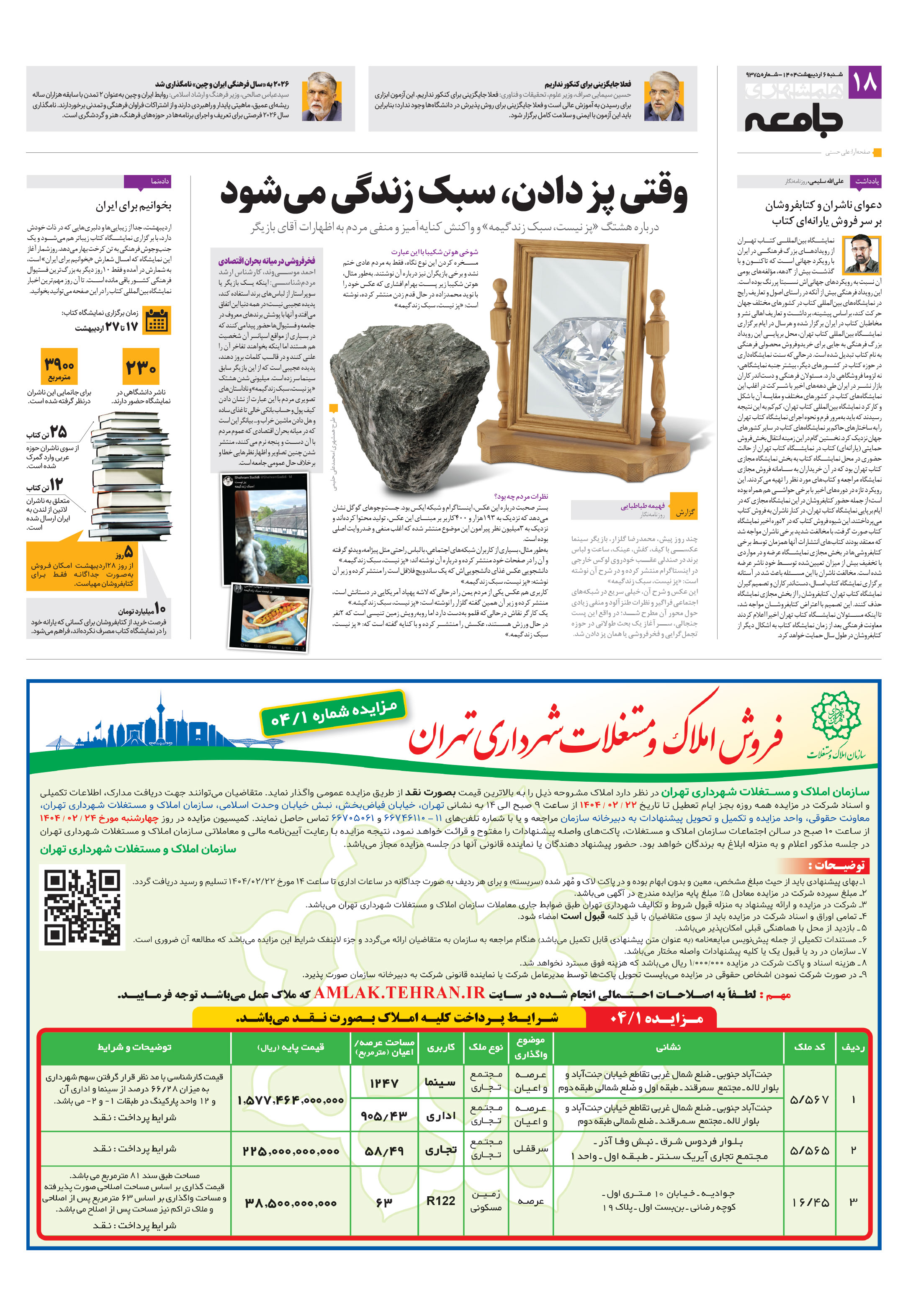 جامعه