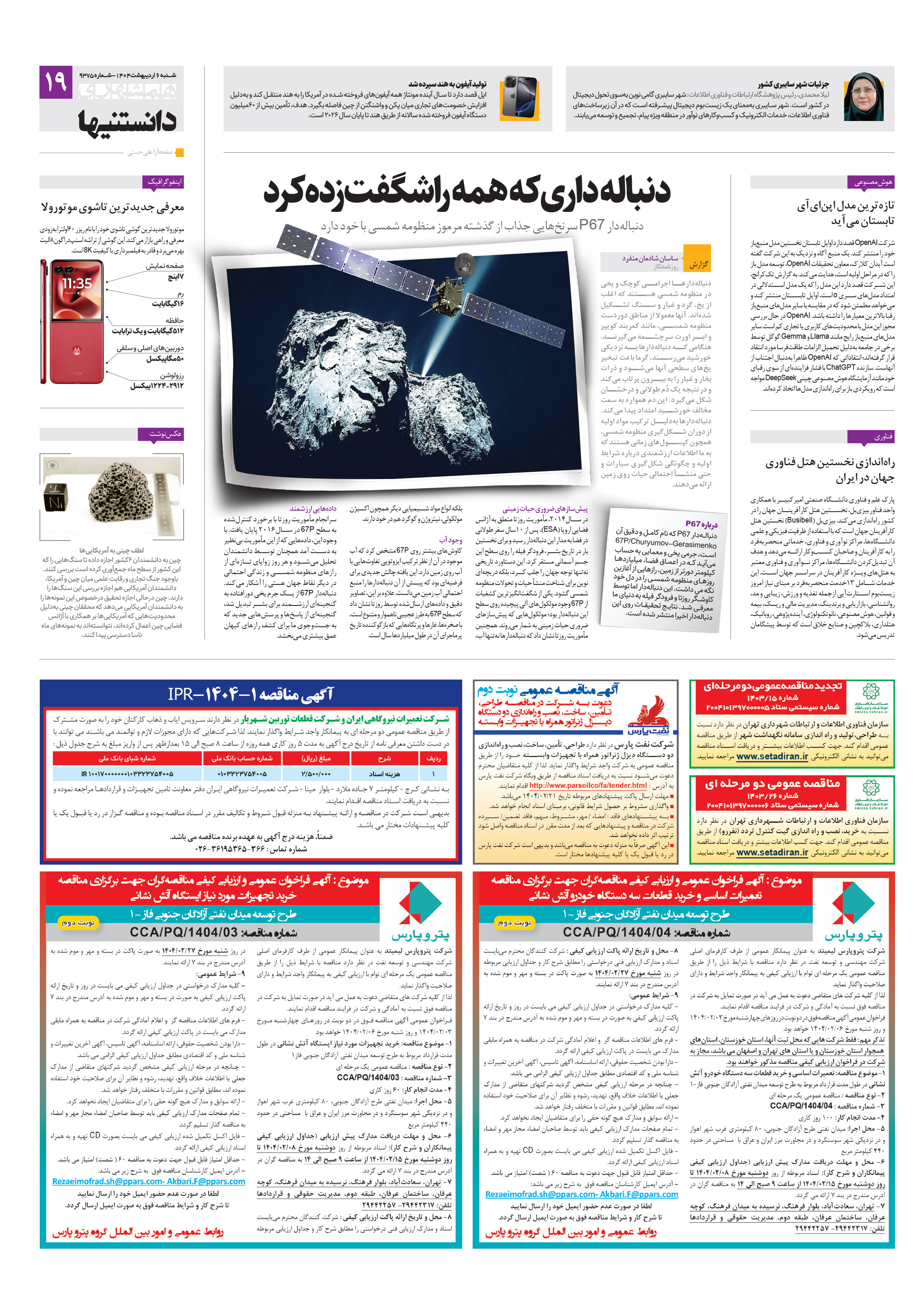 دانستنی ها