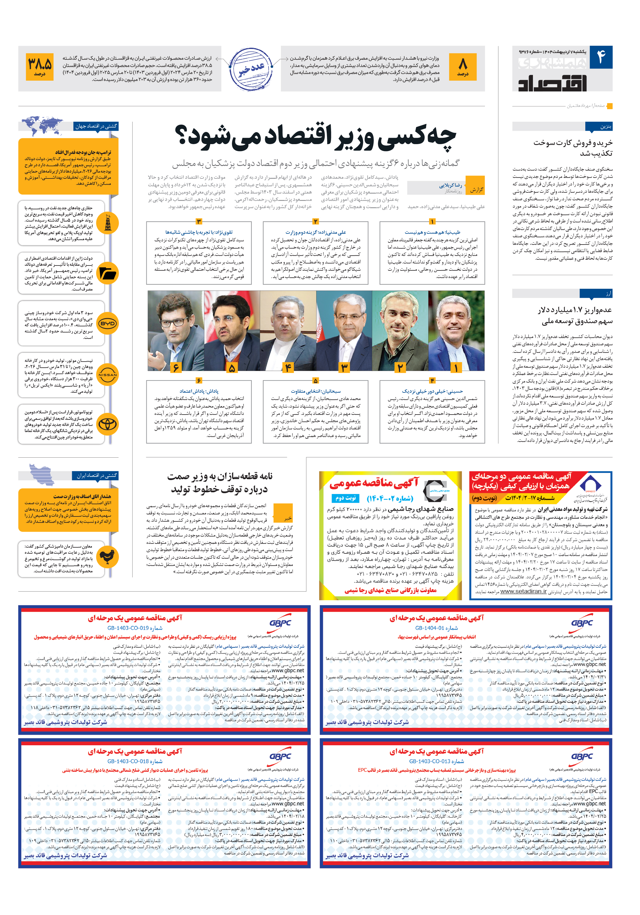 اقتصاد