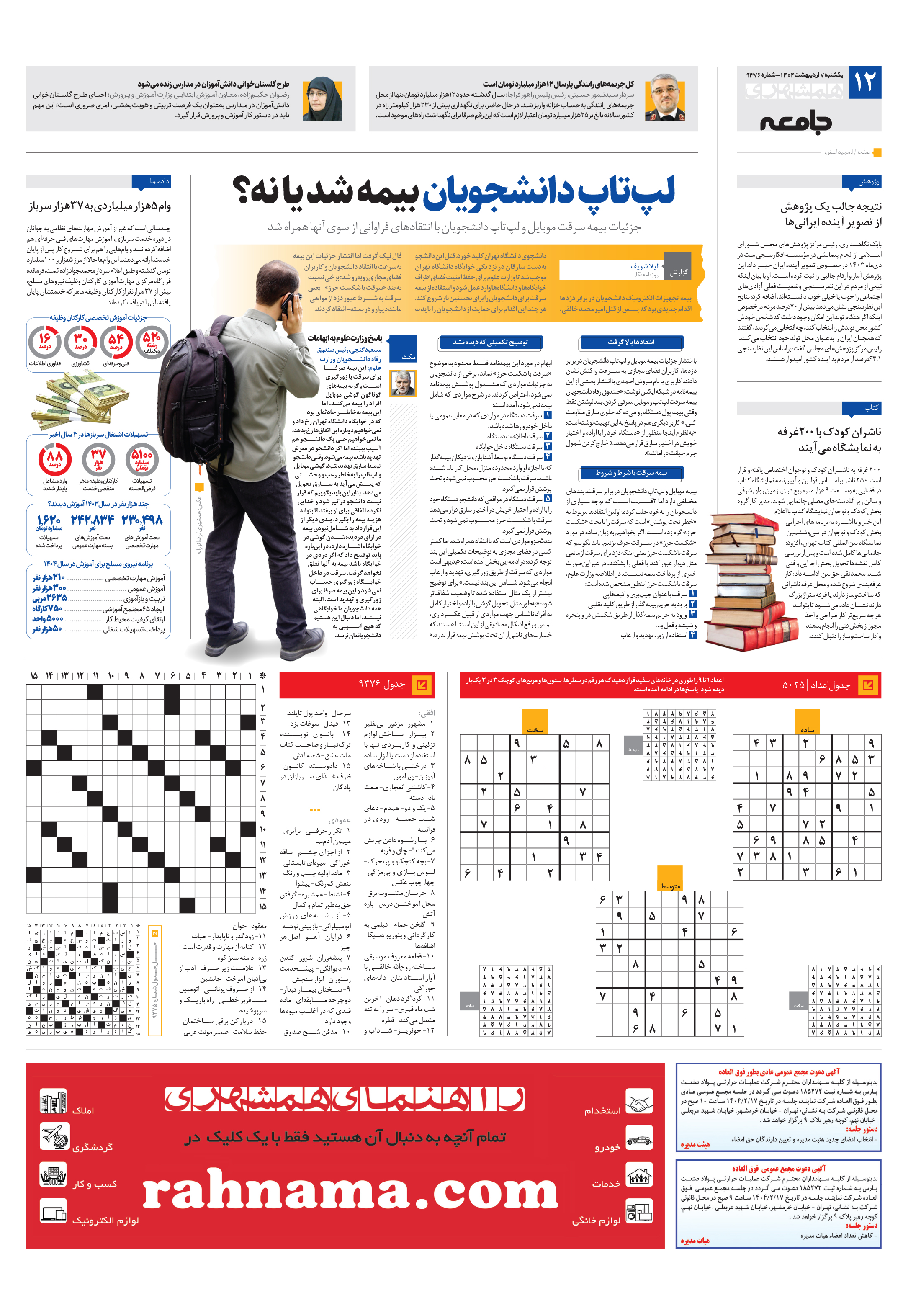 جامعه