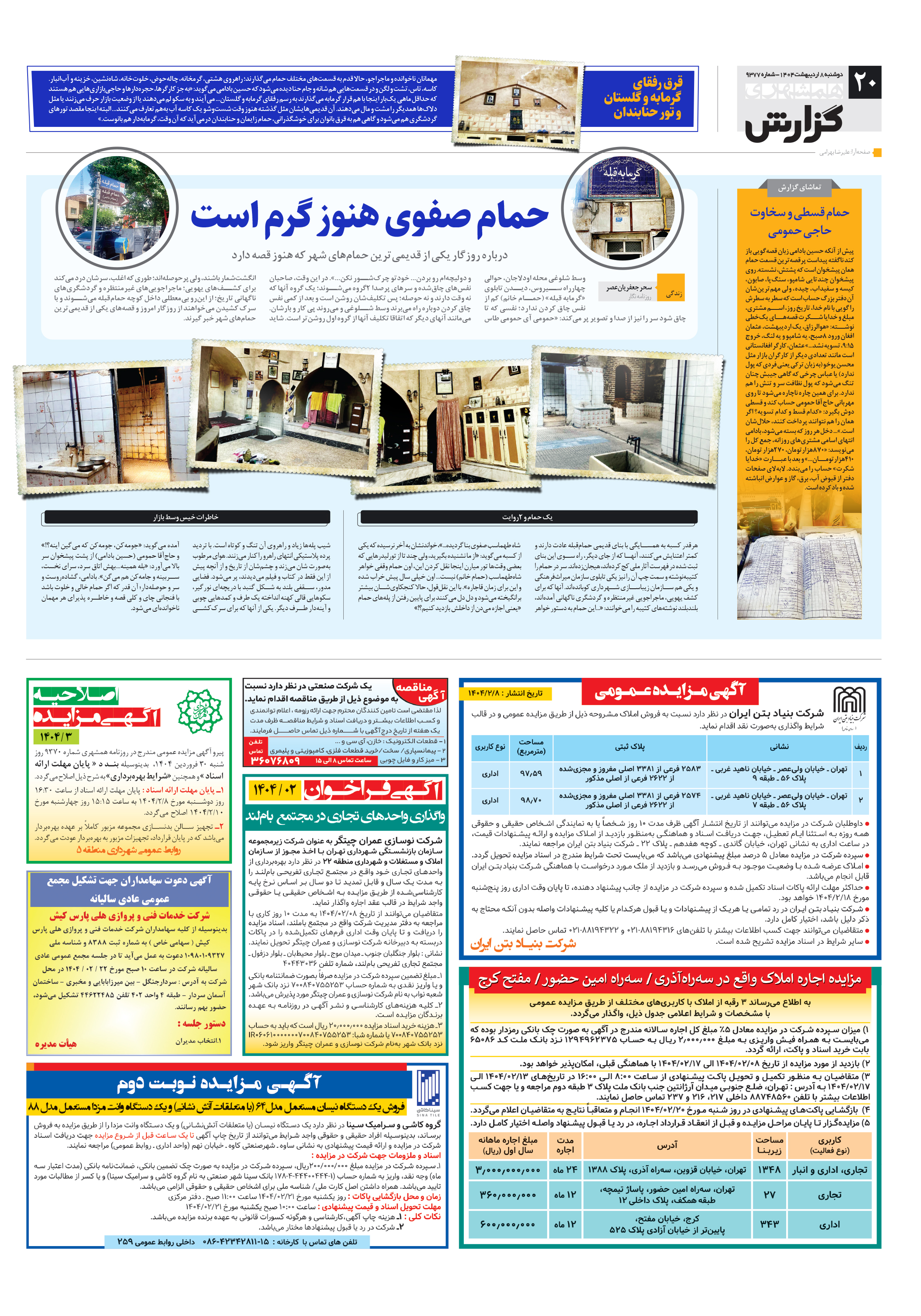 همشهری گزارش